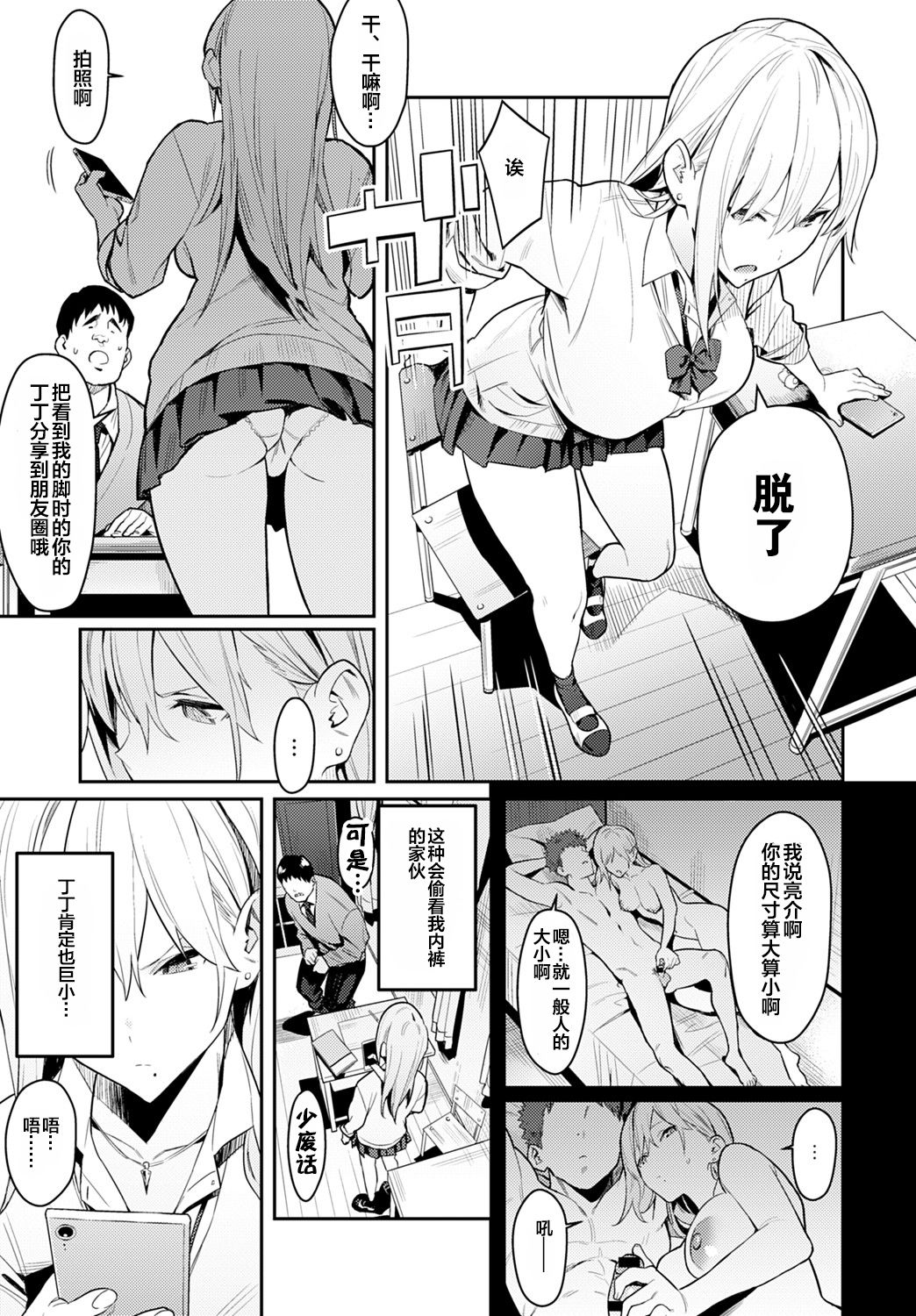 《美女と野獣 〜ギャルとキモオタ〜》漫画 第1話