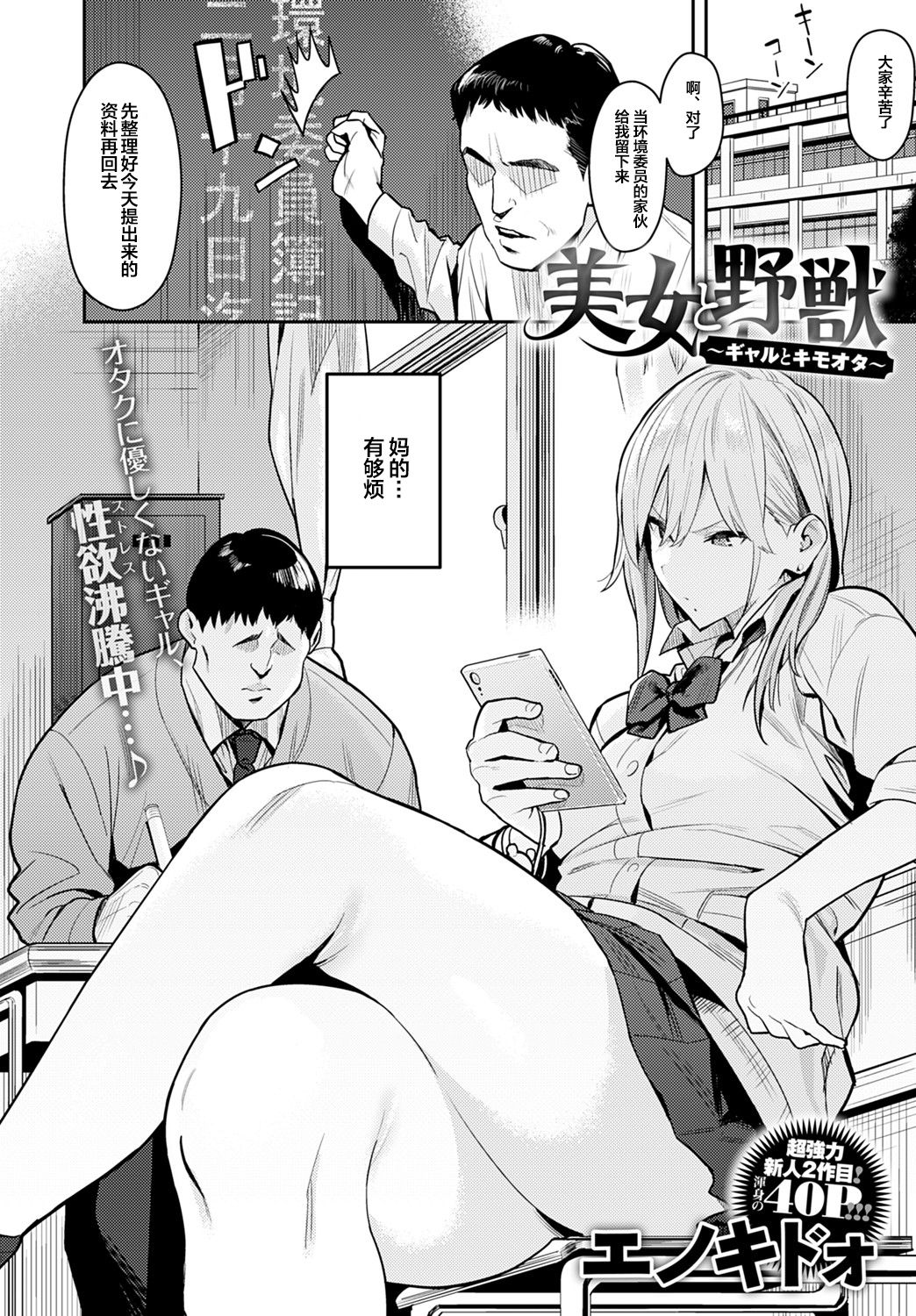 《美女と野獣 〜ギャルとキモオタ〜》漫画 第1話