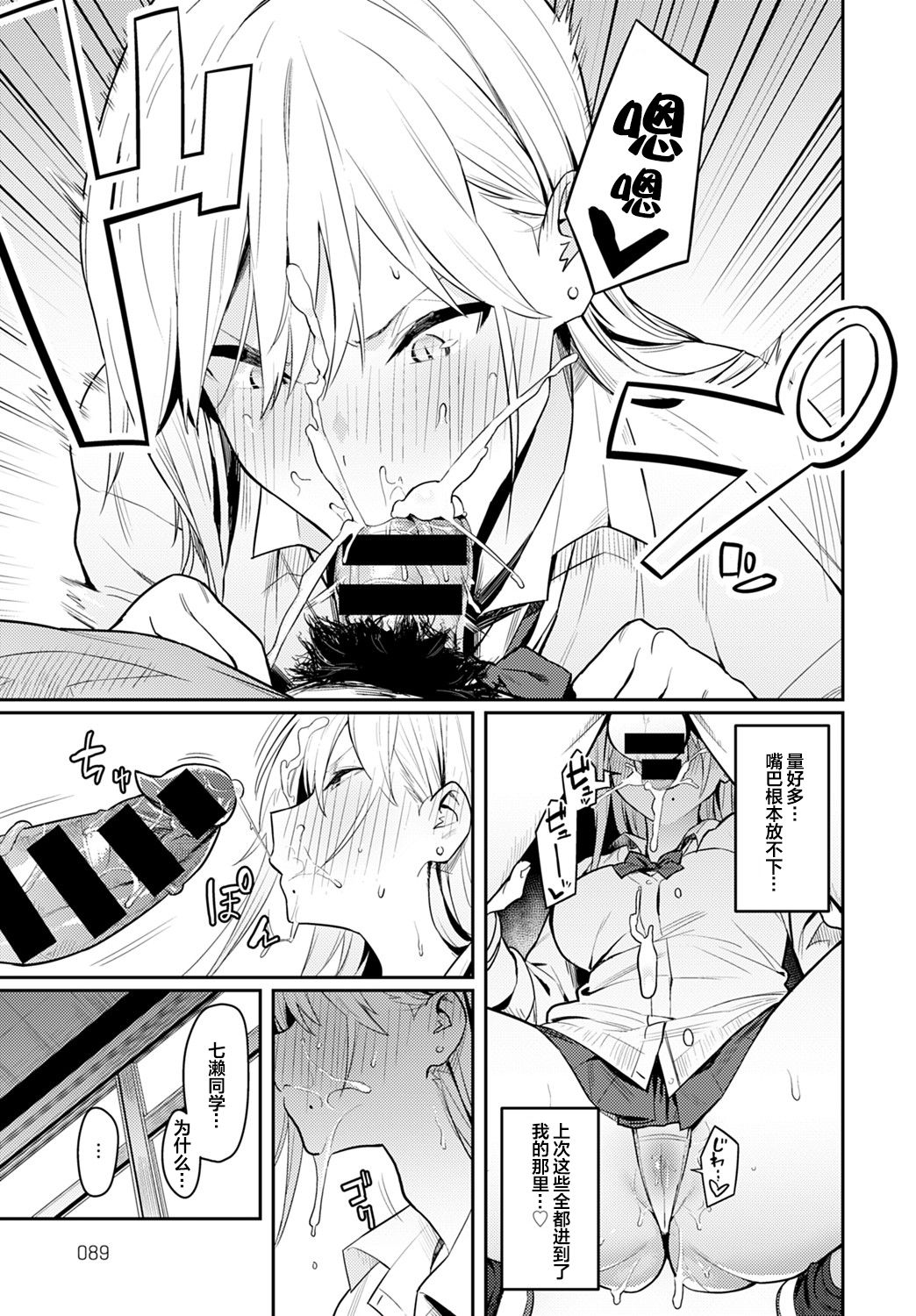 《美女と野獣 〜ギャルとキモオタ〜》漫画 第1話