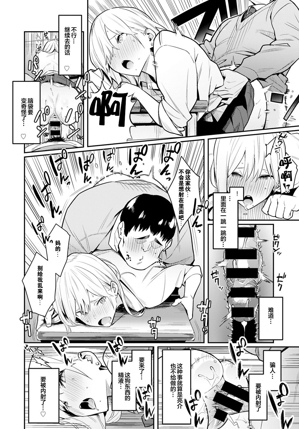 《美女と野獣 〜ギャルとキモオタ〜》漫画 第1話