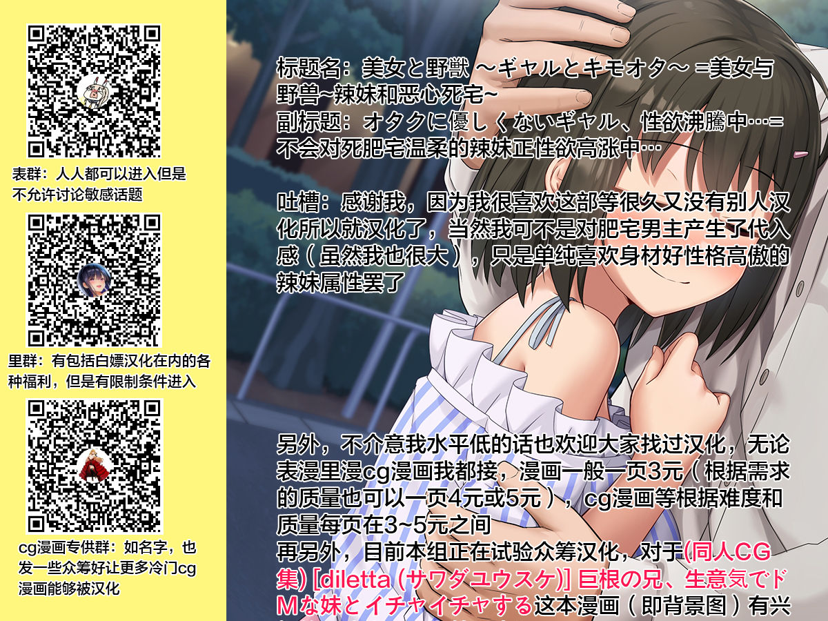 《美女と野獣 〜ギャルとキモオタ〜》漫画 第1話