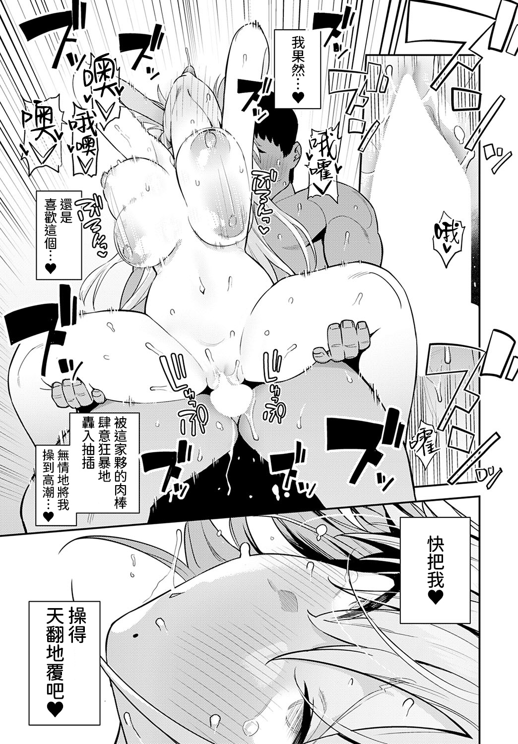 《美女と野獣 〜ギャルとキモオタ〜》漫画 第2話