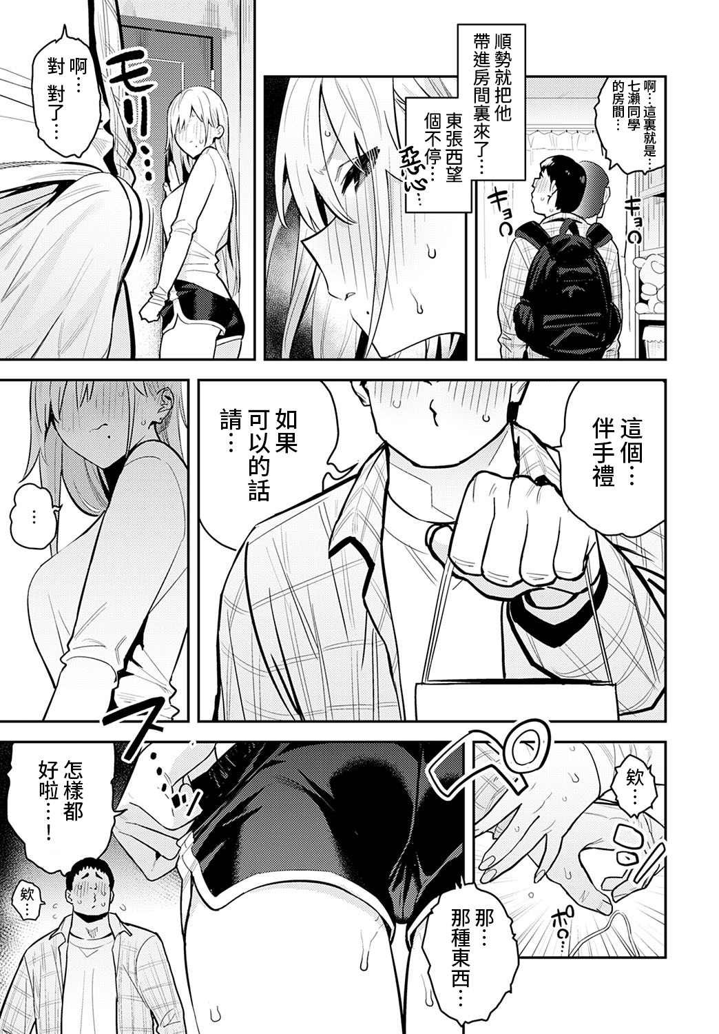 《美女と野獣 〜ギャルとキモオタ〜》漫画 第2話
