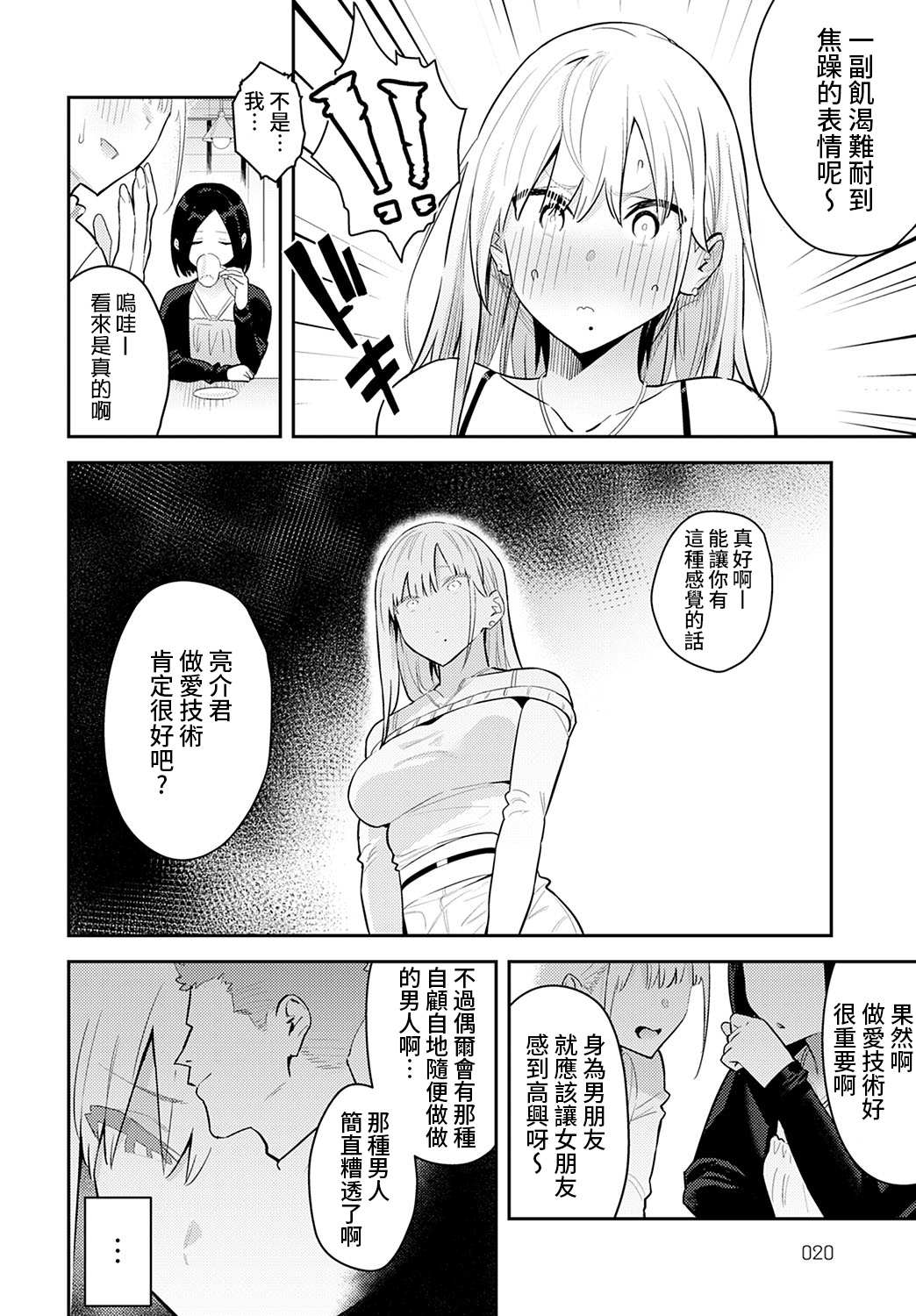 《美女と野獣 〜ギャルとキモオタ〜》漫画 第2話