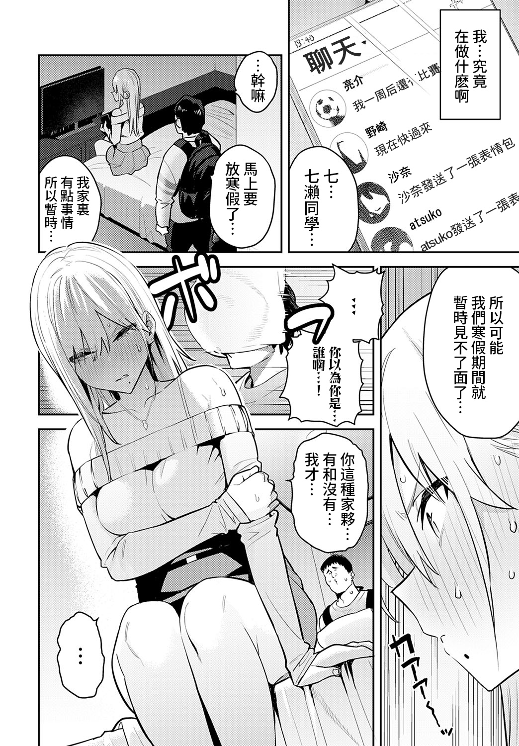 《美女と野獣 〜ギャルとキモオタ〜》漫画 第2話