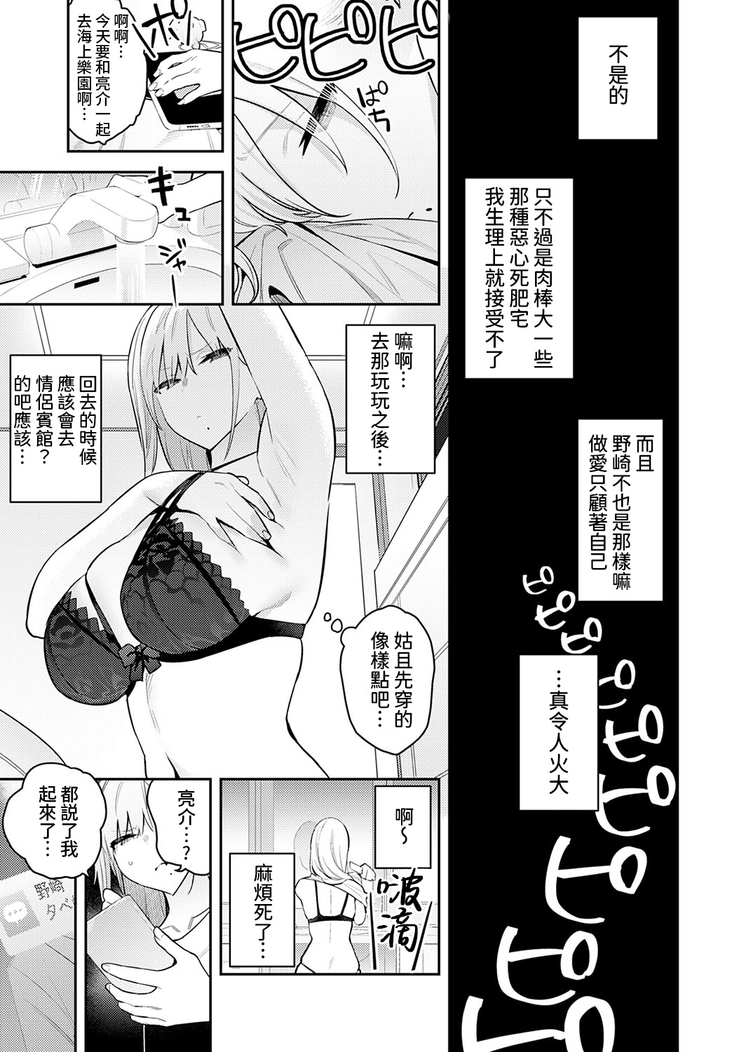 《美女と野獣 〜ギャルとキモオタ〜》漫画 战樱个人修图