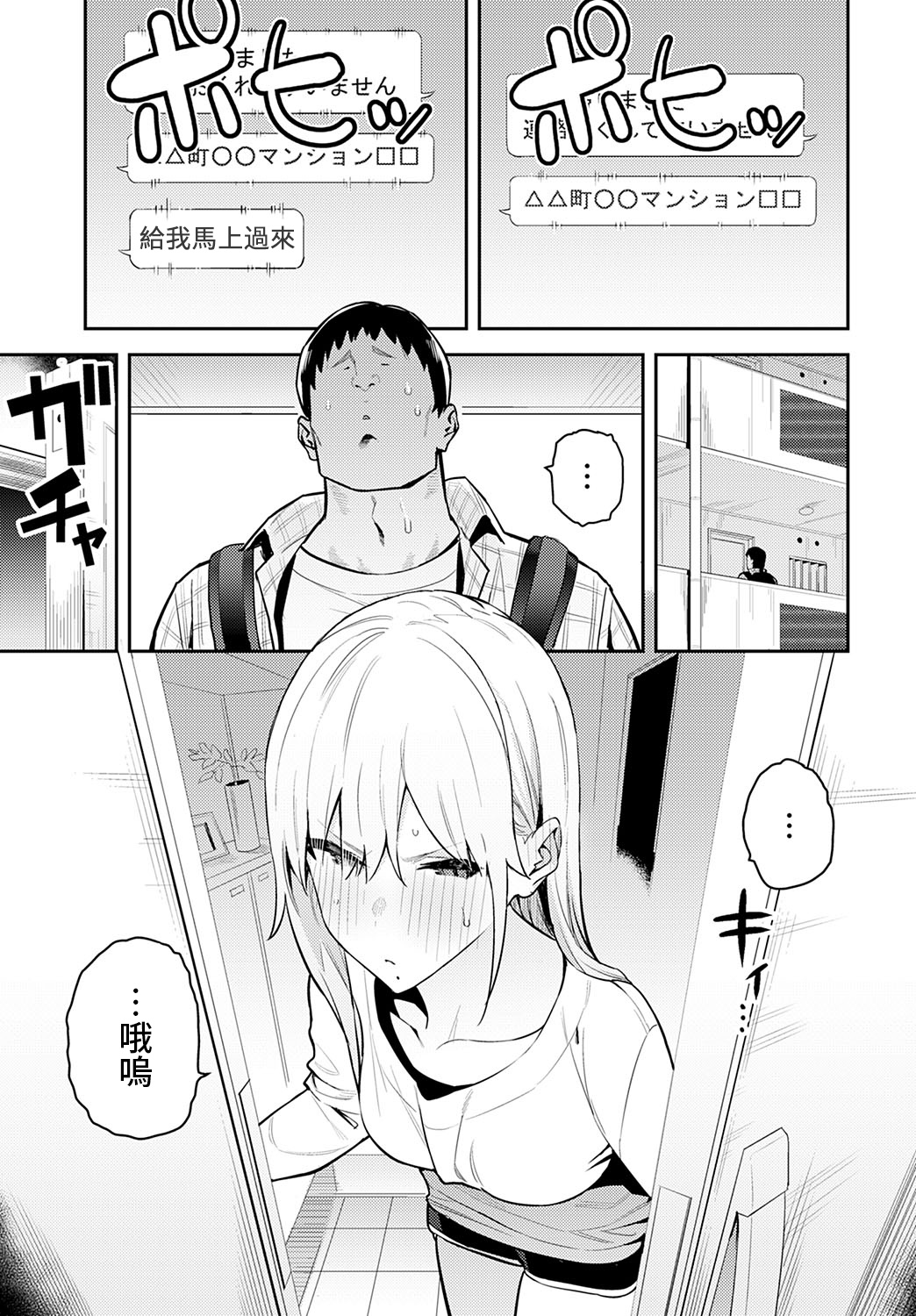 《美女と野獣 〜ギャルとキモオタ〜》漫画 战樱个人修图