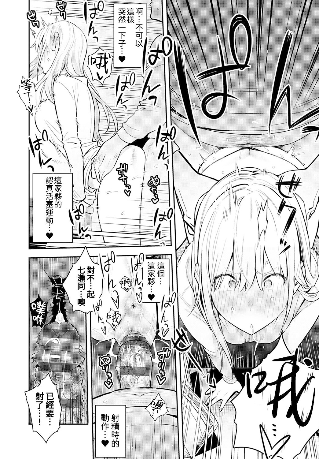 《美女と野獣 〜ギャルとキモオタ〜》漫画 战樱个人修图