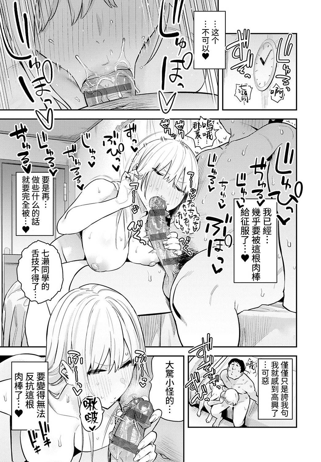 《美女と野獣 〜ギャルとキモオタ〜》漫画 战樱个人修图