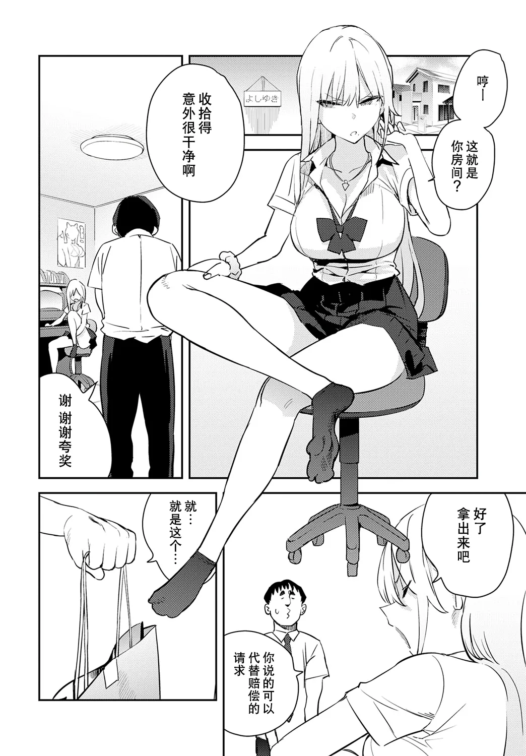《美女と野獣 〜ギャルとキモオタ〜》漫画 第4話