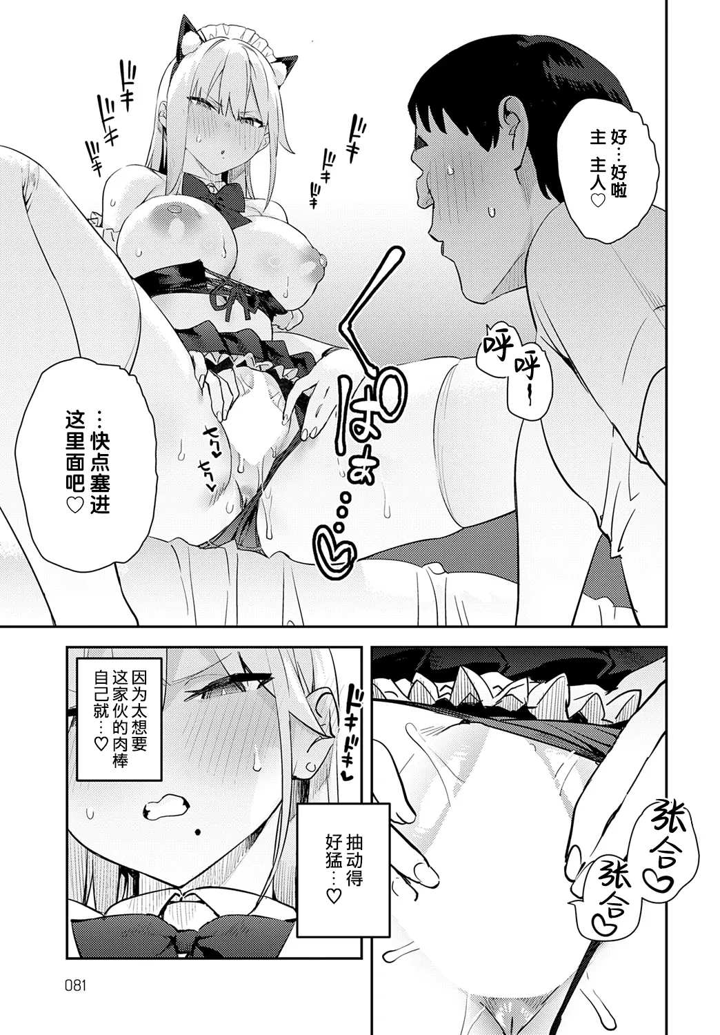 《美女と野獣 〜ギャルとキモオタ〜》漫画 第4話