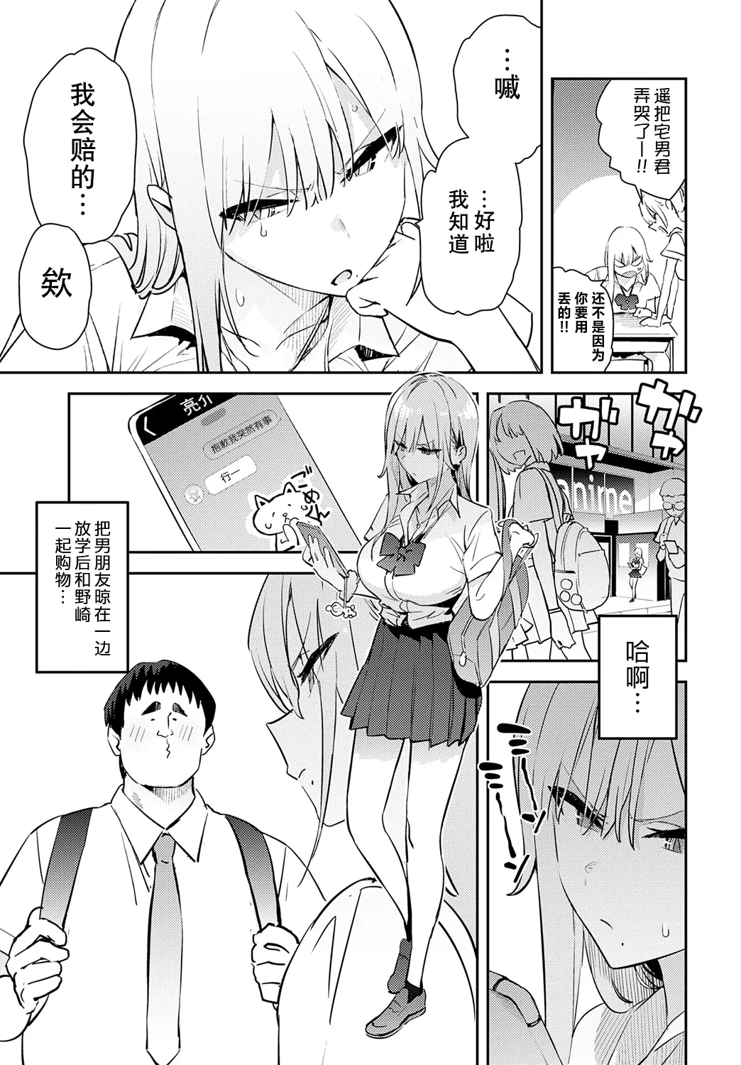 《美女と野獣 〜ギャルとキモオタ〜》漫画 第4話