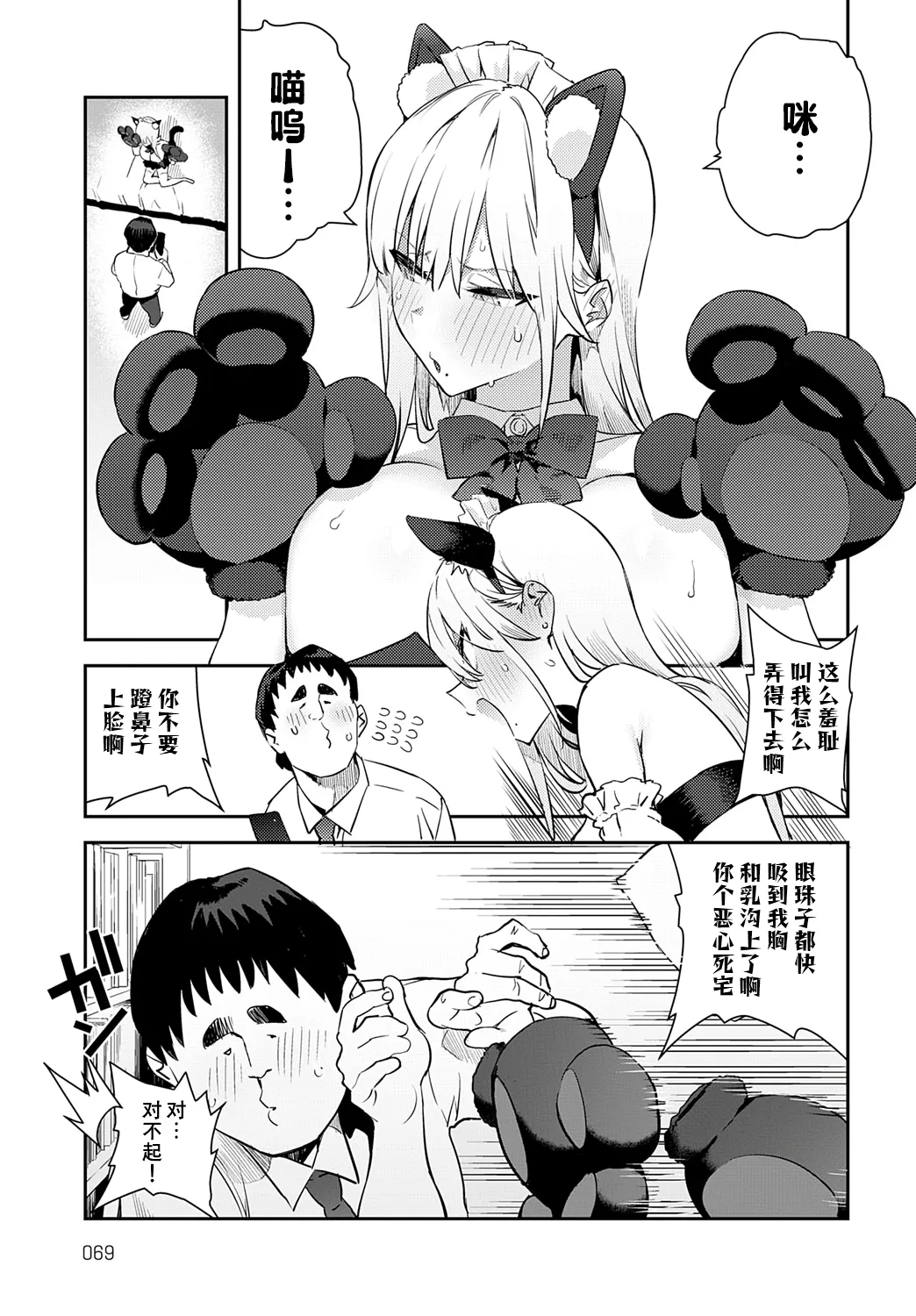 《美女と野獣 〜ギャルとキモオタ〜》漫画 第4話