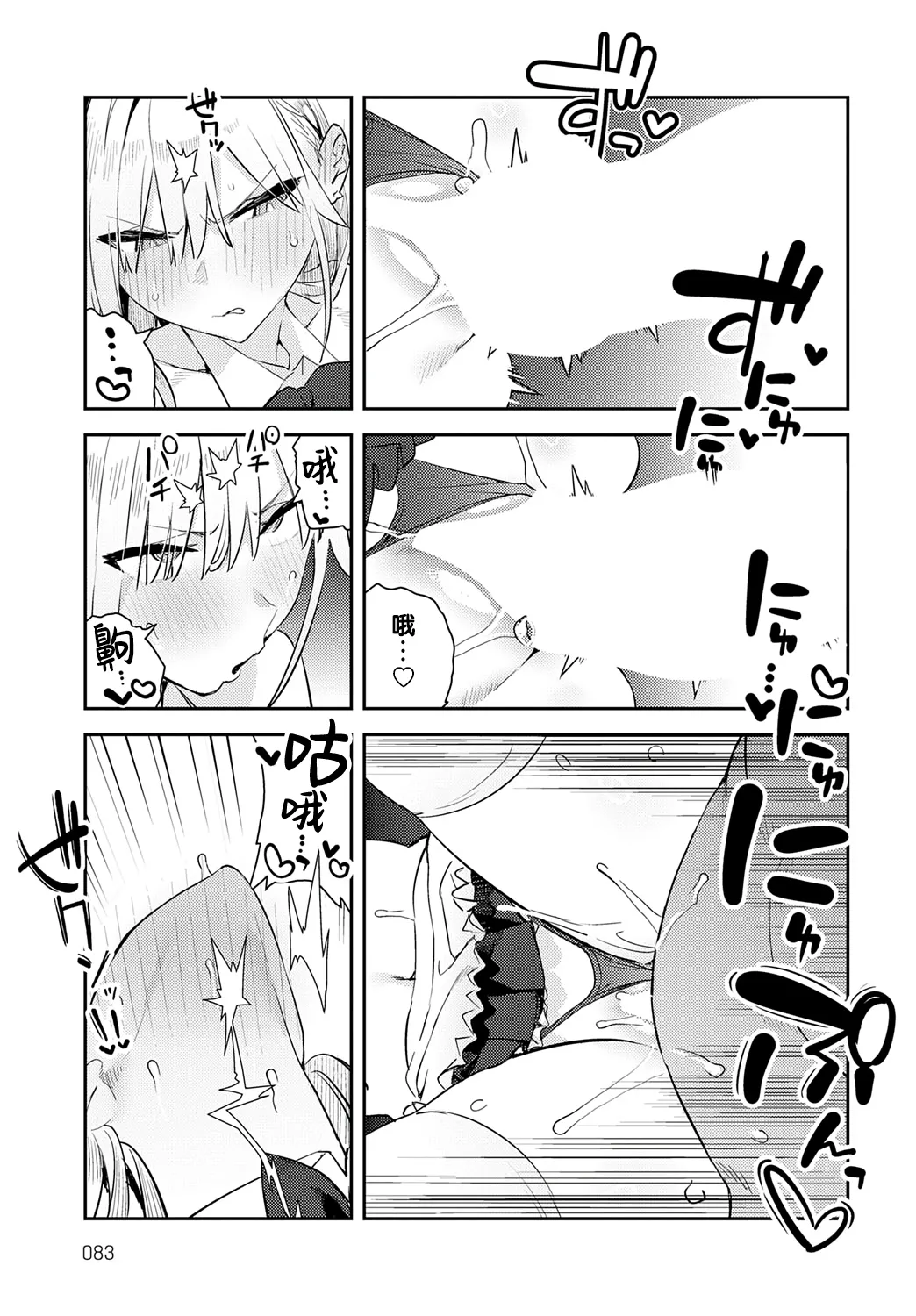 《美女と野獣 〜ギャルとキモオタ〜》漫画 第4話