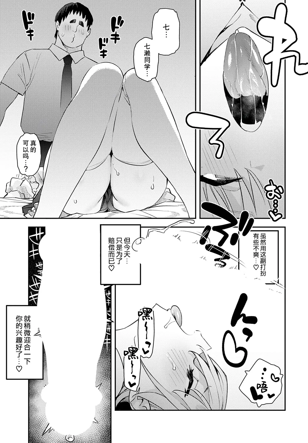 《美女と野獣 〜ギャルとキモオタ〜》漫画 第4話