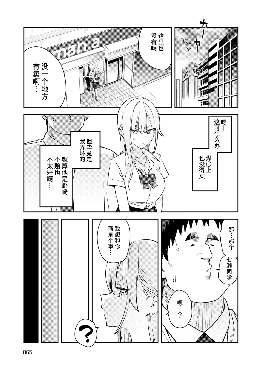 《美女と野獣 〜ギャルとキモオタ〜》漫画 第4話