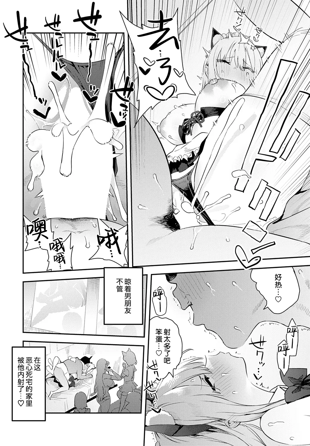 《美女と野獣 〜ギャルとキモオタ〜》漫画 第4話