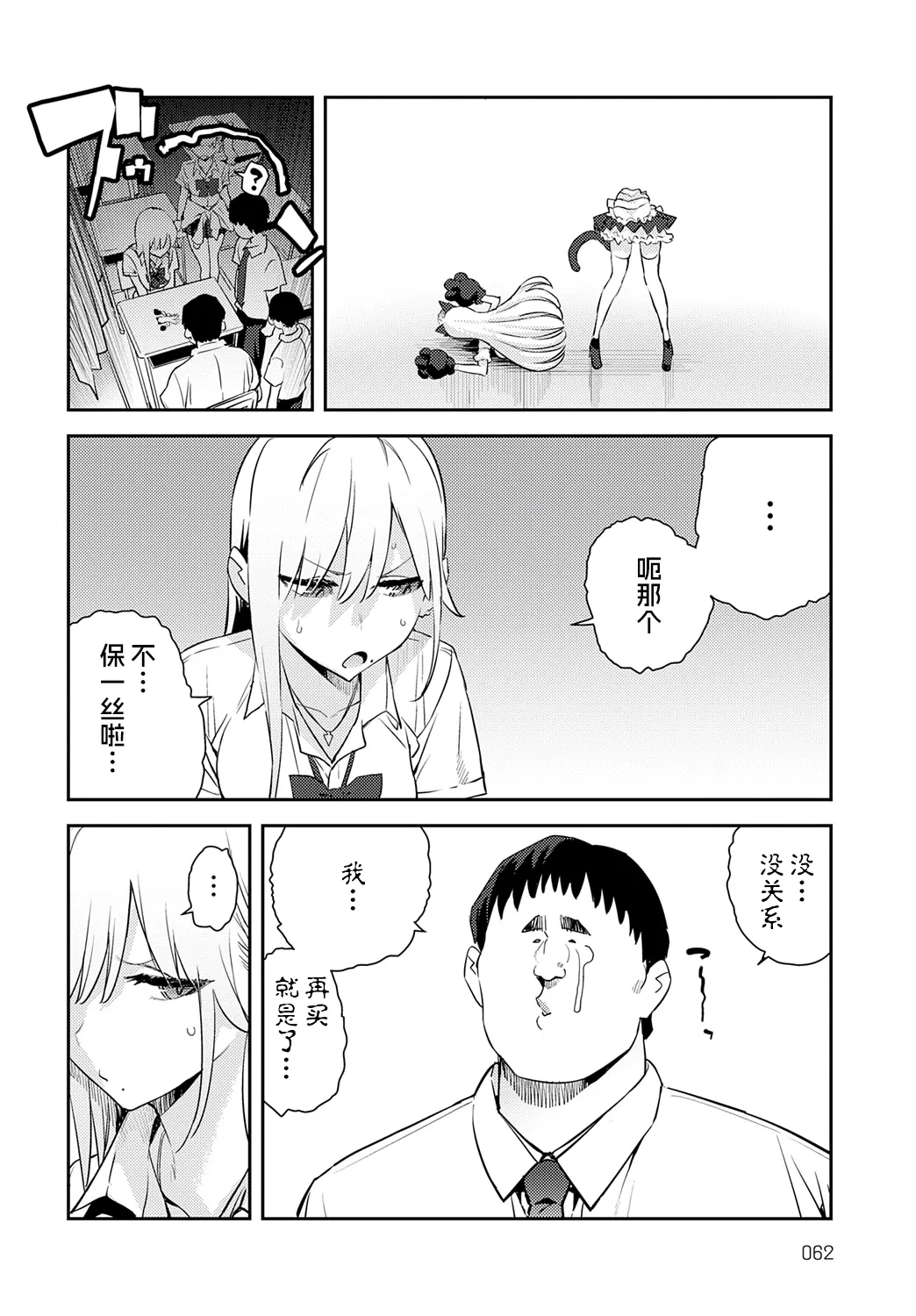 《美女と野獣 〜ギャルとキモオタ〜》漫画 第4話