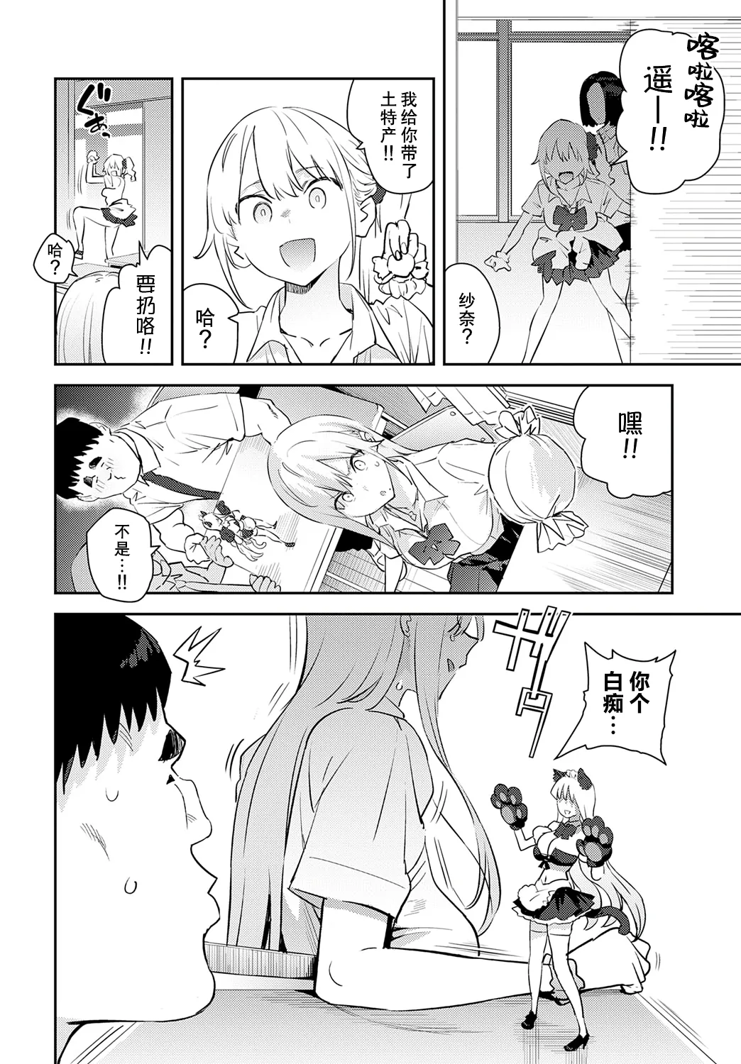 《美女と野獣 〜ギャルとキモオタ〜》漫画 第4話