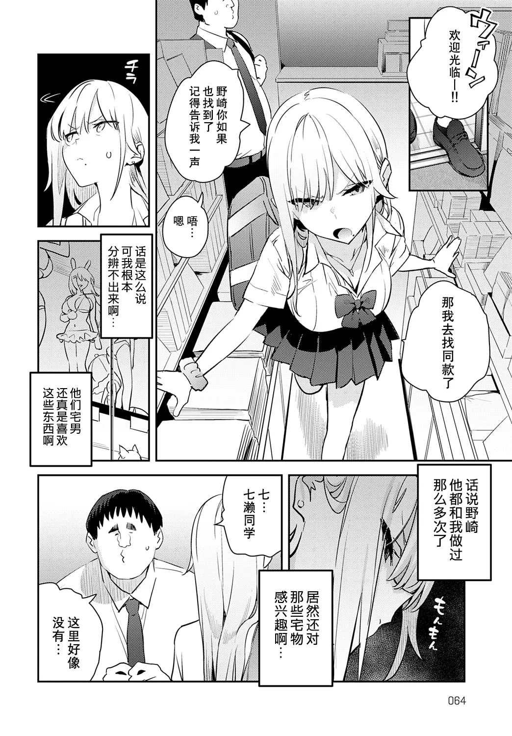 《美女と野獣 〜ギャルとキモオタ〜》漫画 第4話