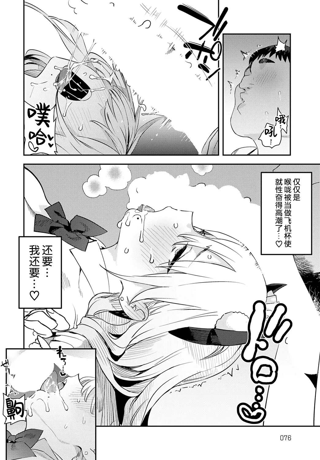 《美女と野獣 〜ギャルとキモオタ〜》漫画 第4話