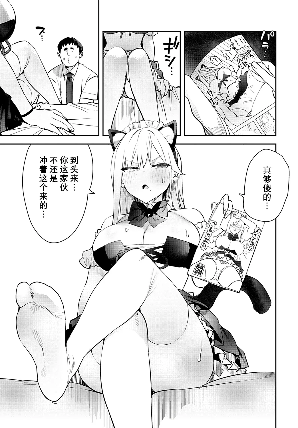《美女と野獣 〜ギャルとキモオタ〜》漫画 第4話