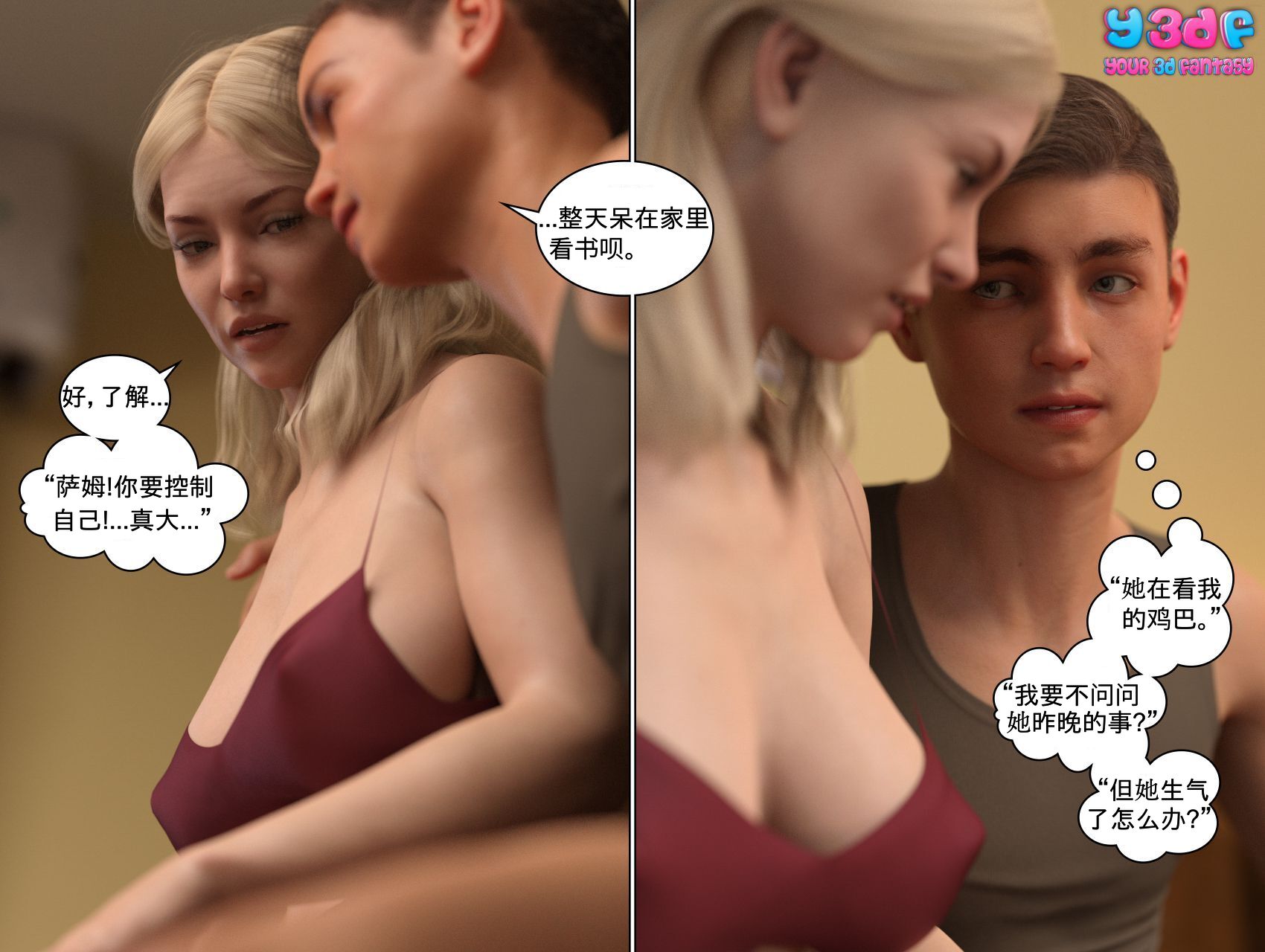 《循环》漫画 第2話