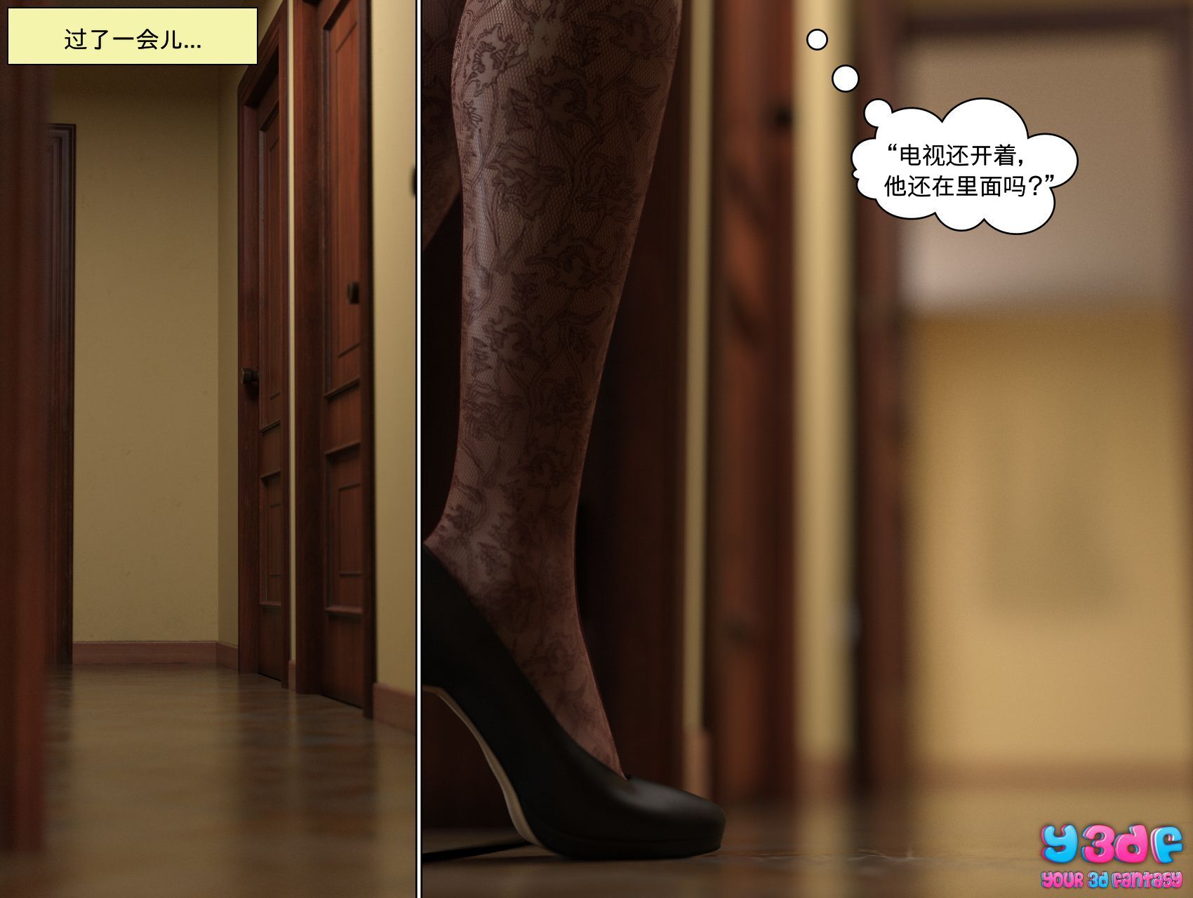 《循环》漫画 第2話