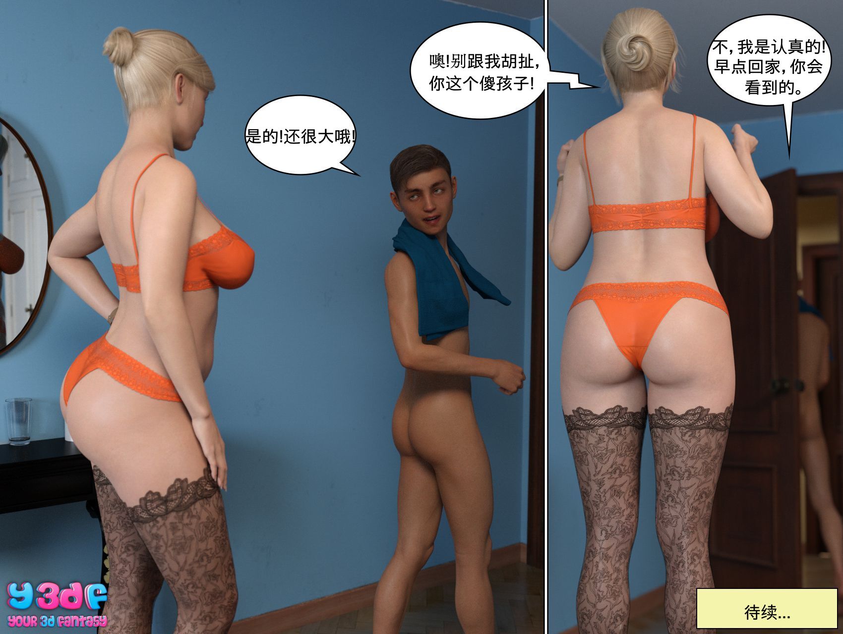 《循环》漫画 第2話