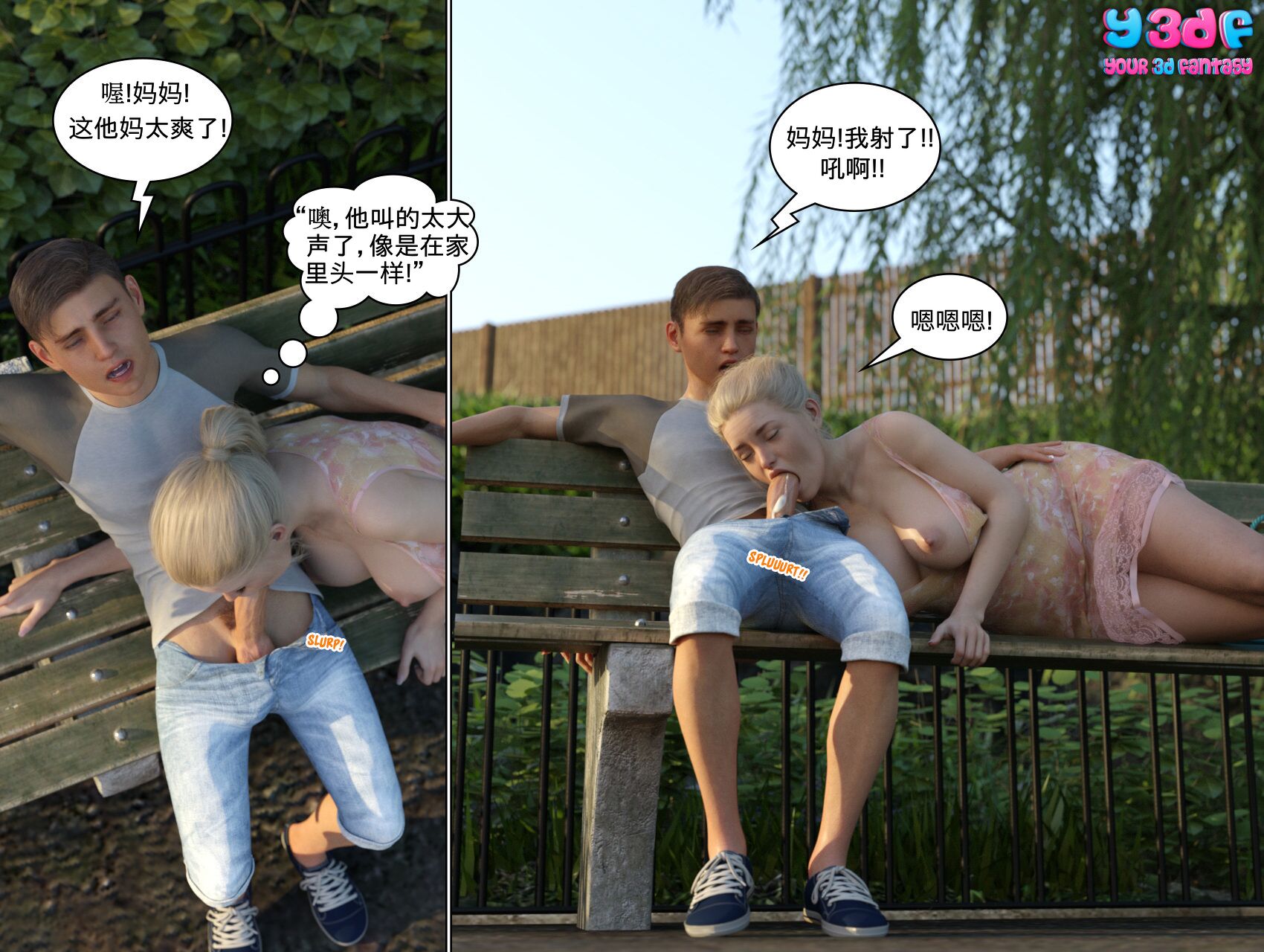 《循环》漫画 第3話