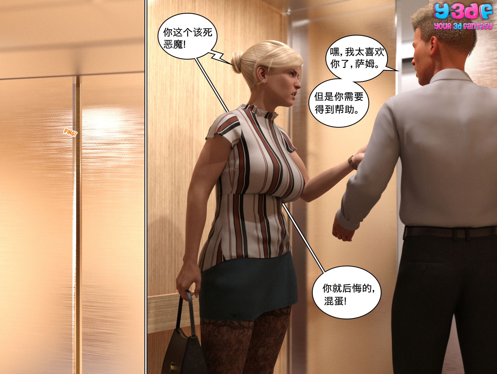 《循环》漫画 第3話