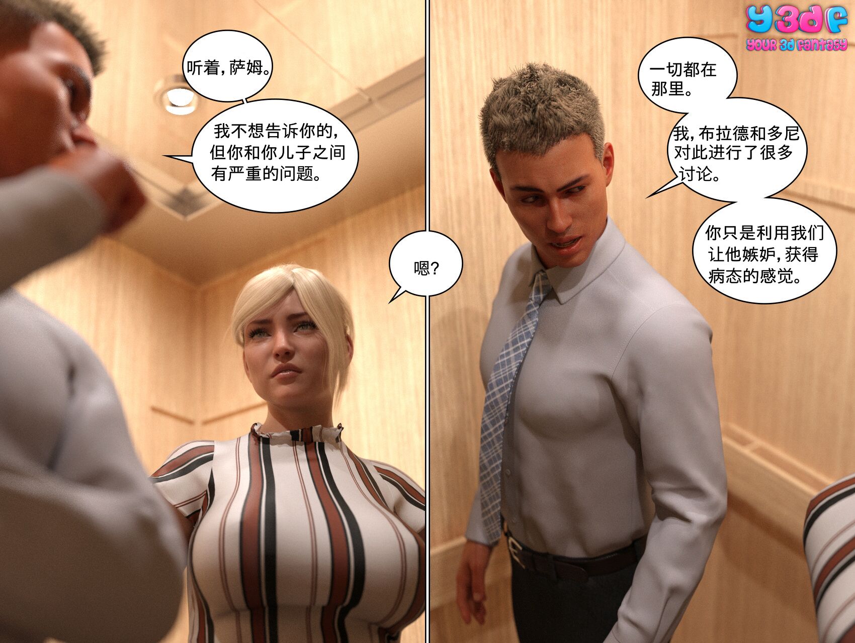 《循环》漫画 第3話