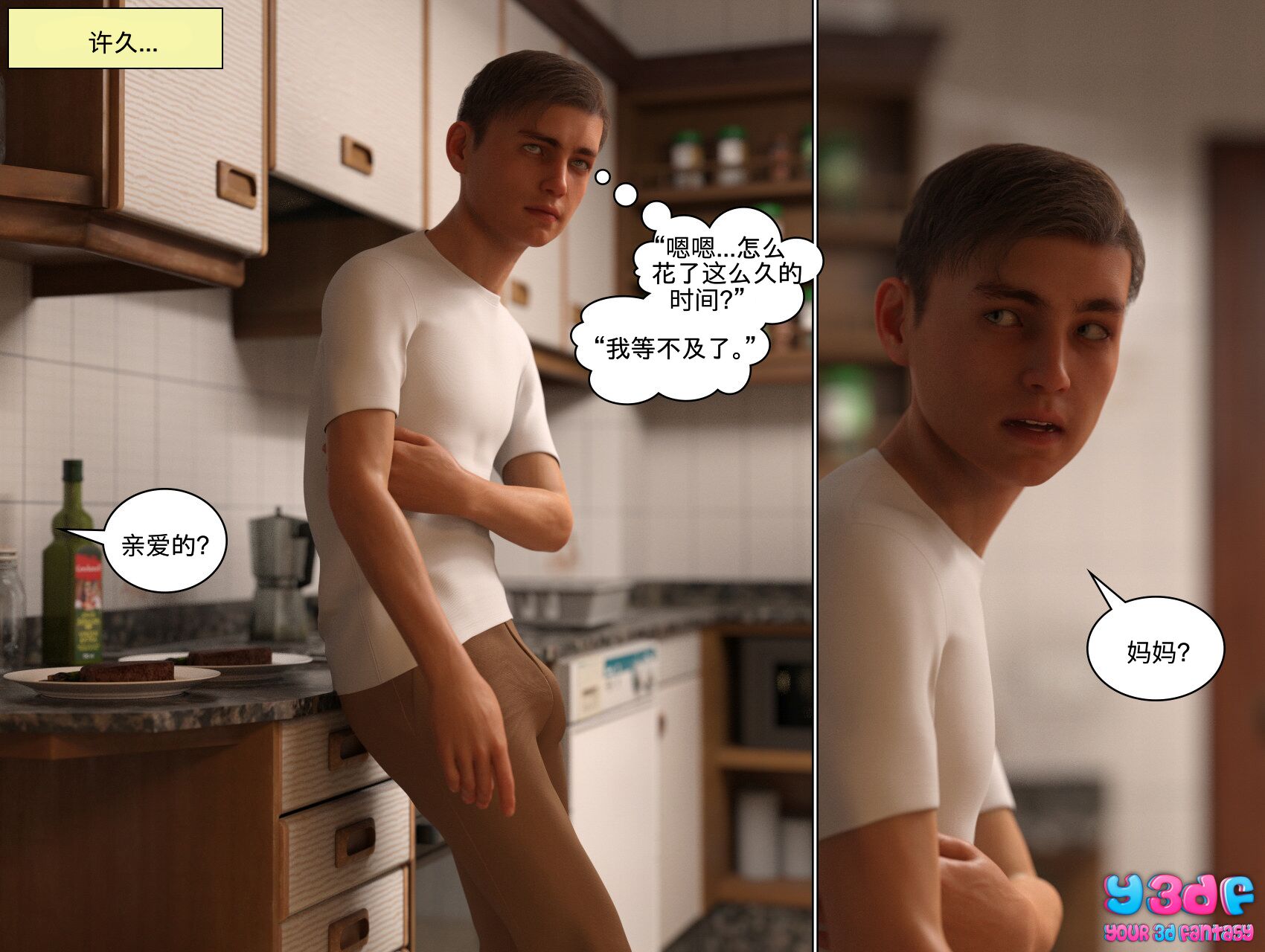 《循环》漫画 第3話