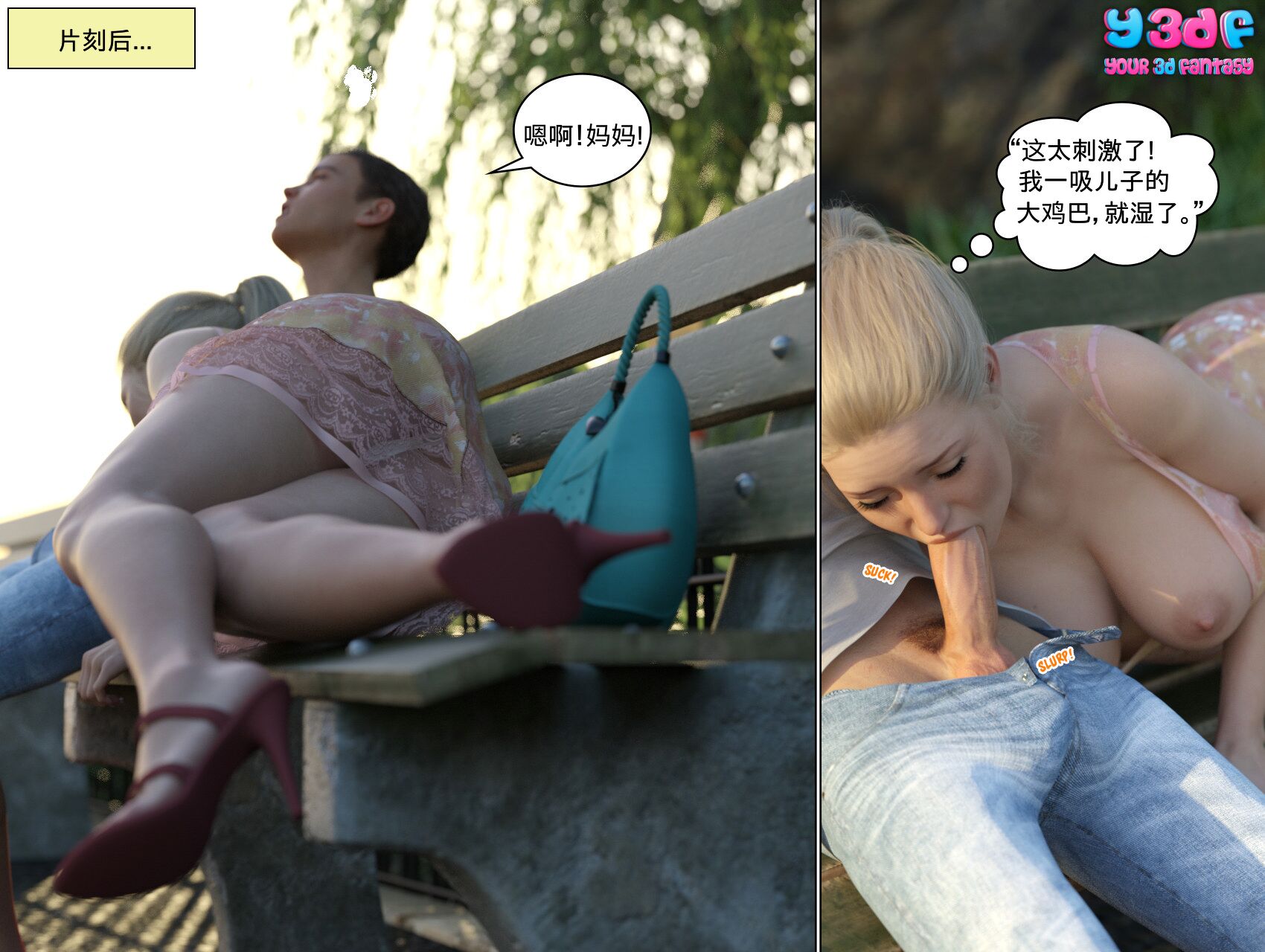 《循环》漫画 第3話