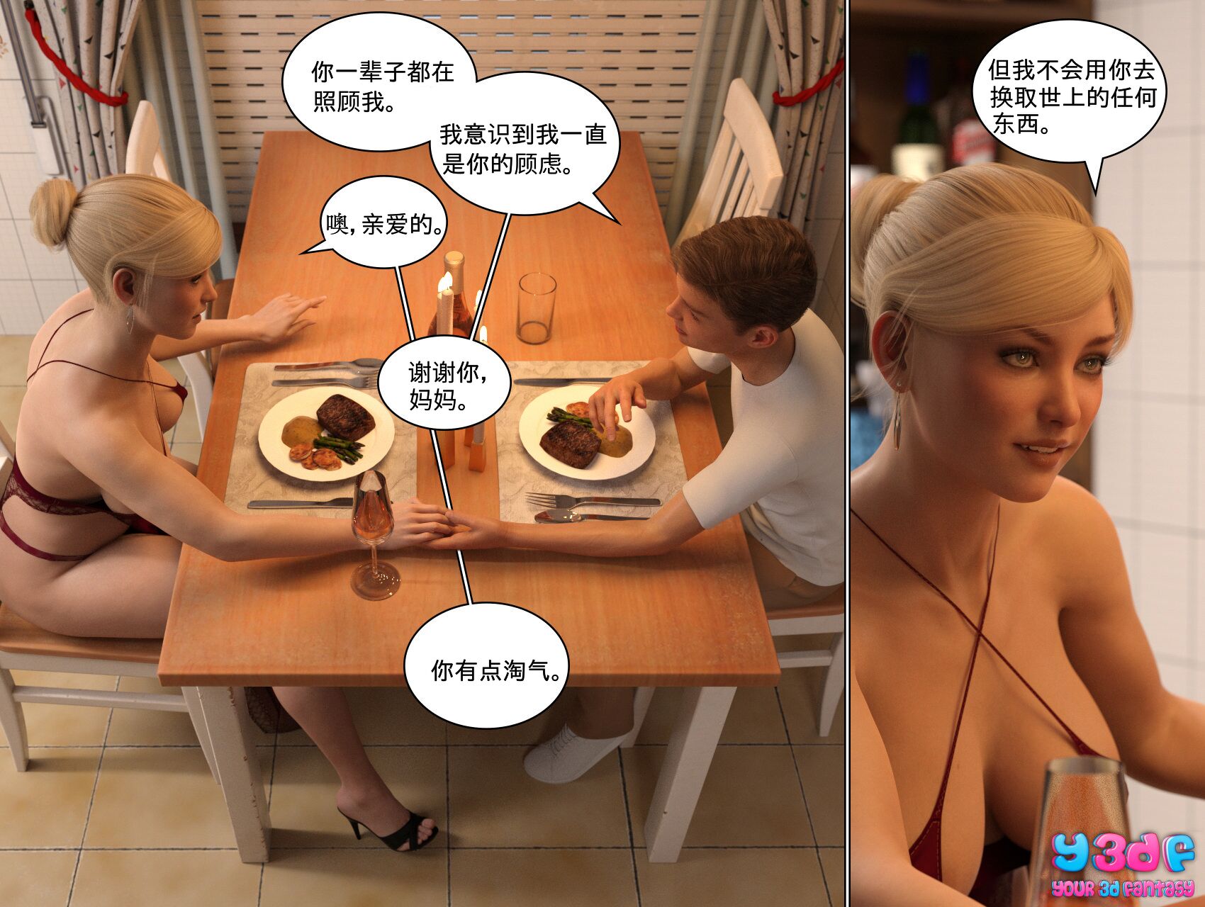 《循环》漫画 第3話