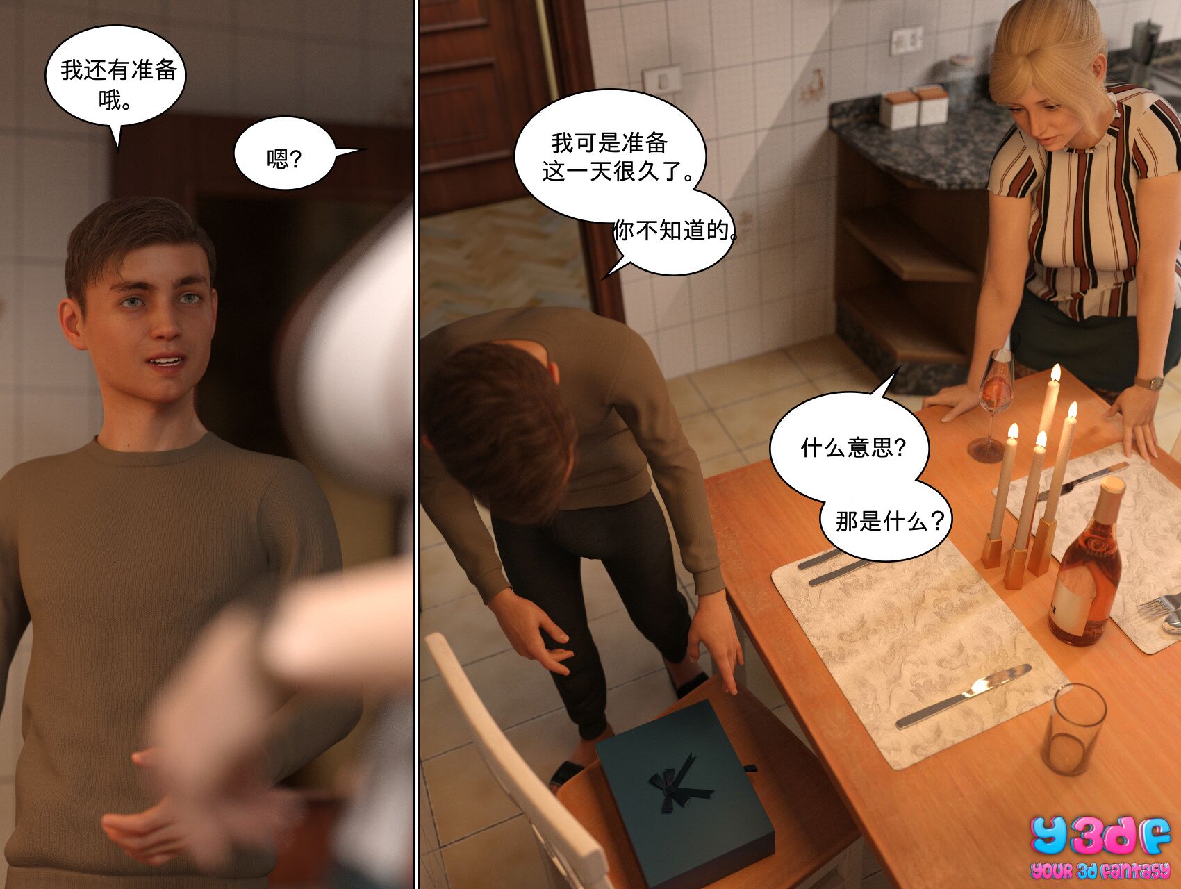 《循环》漫画 第3話