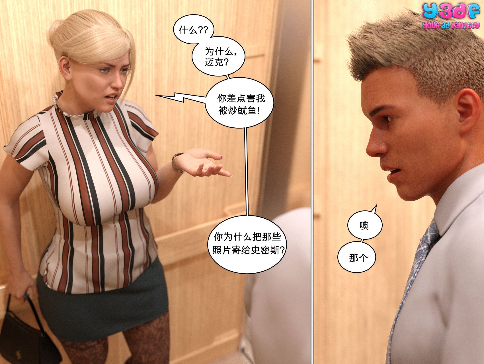 《循环》漫画 第3話