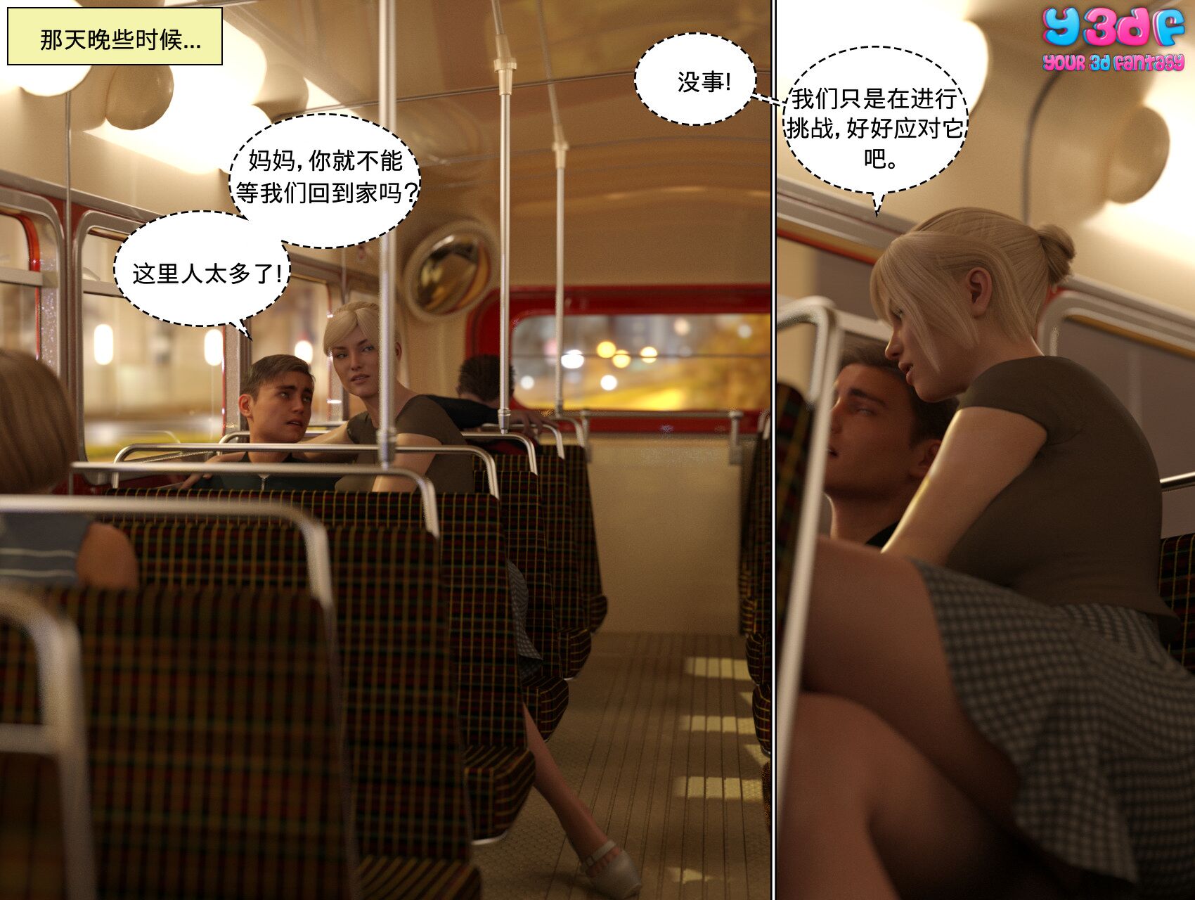 《循环》漫画 第3話