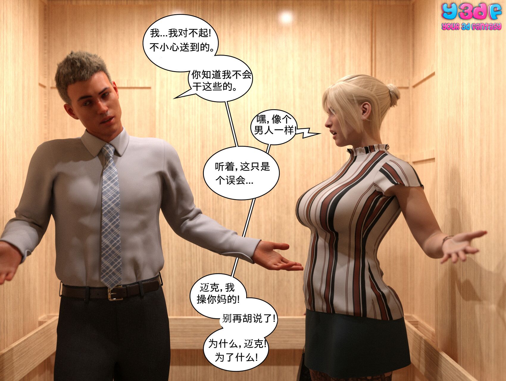 《循环》漫画 第3話