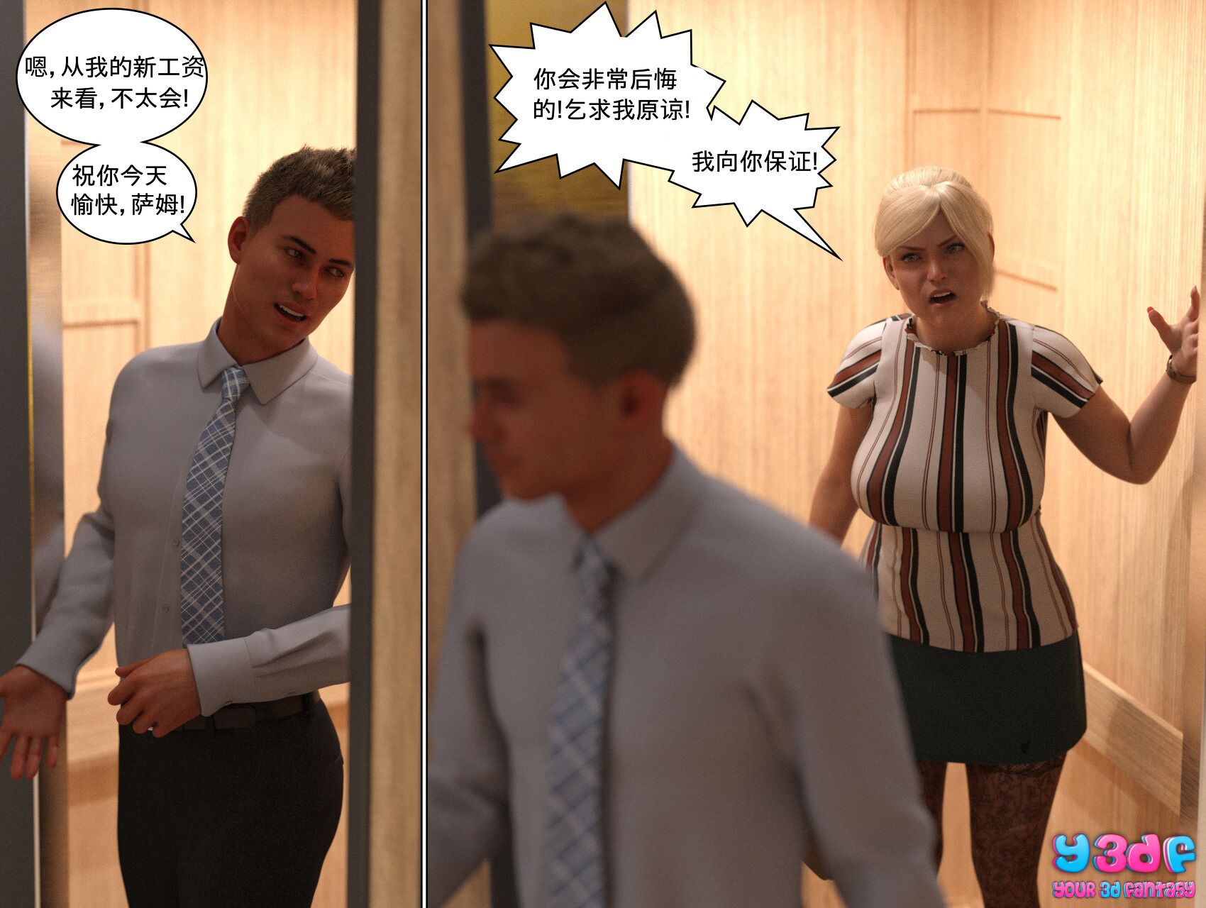 《循环》漫画 第3話