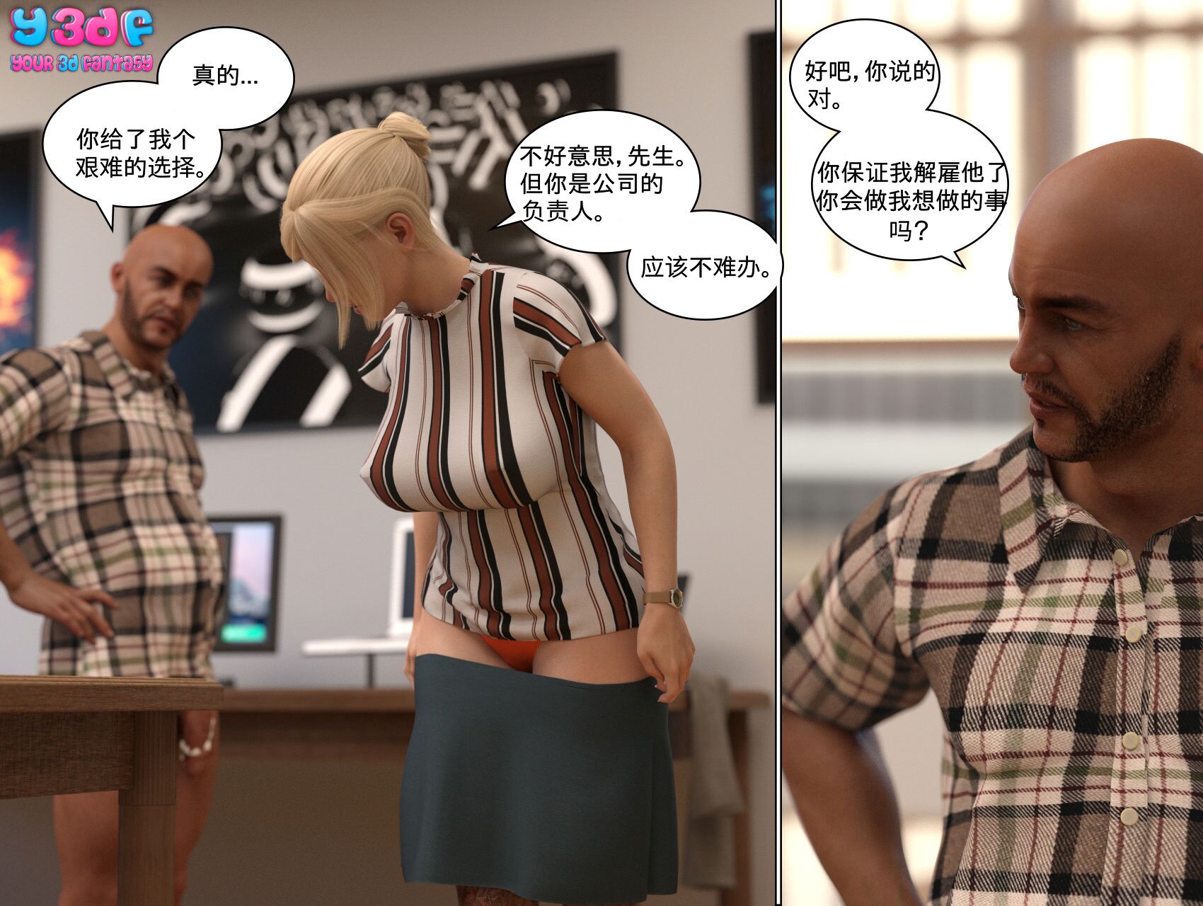 《循环》漫画 第3話