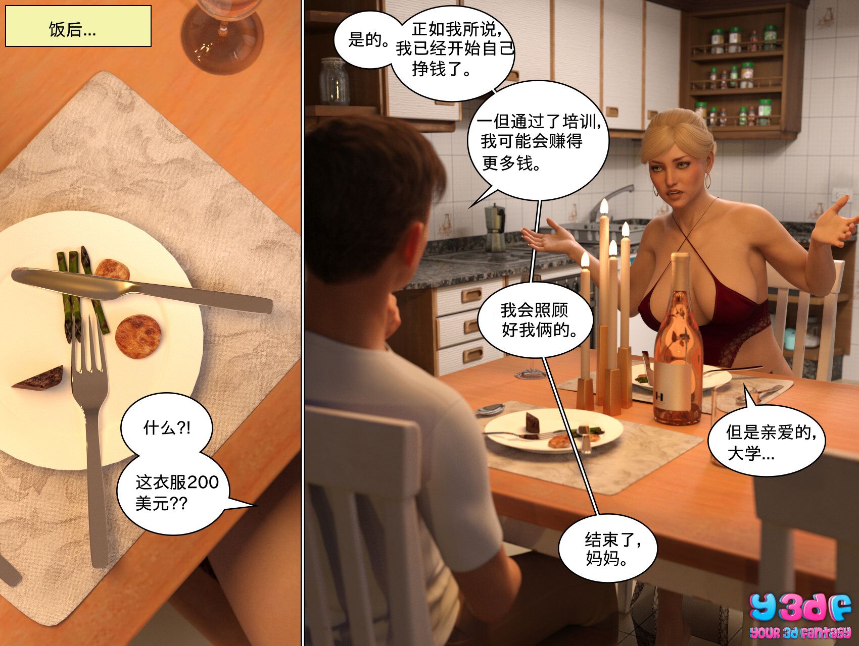 《循环》漫画 第3話