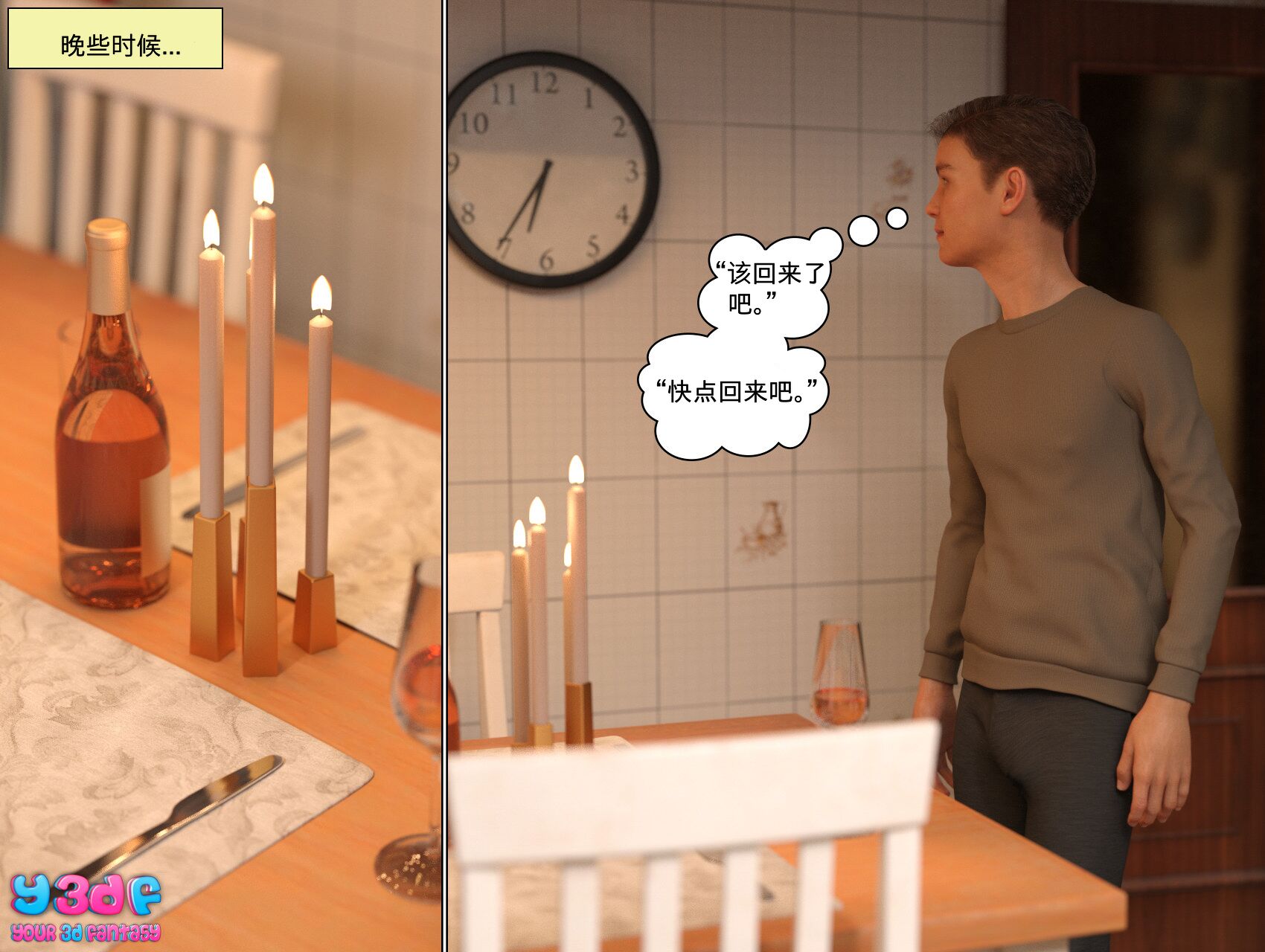 《循环》漫画 第3話