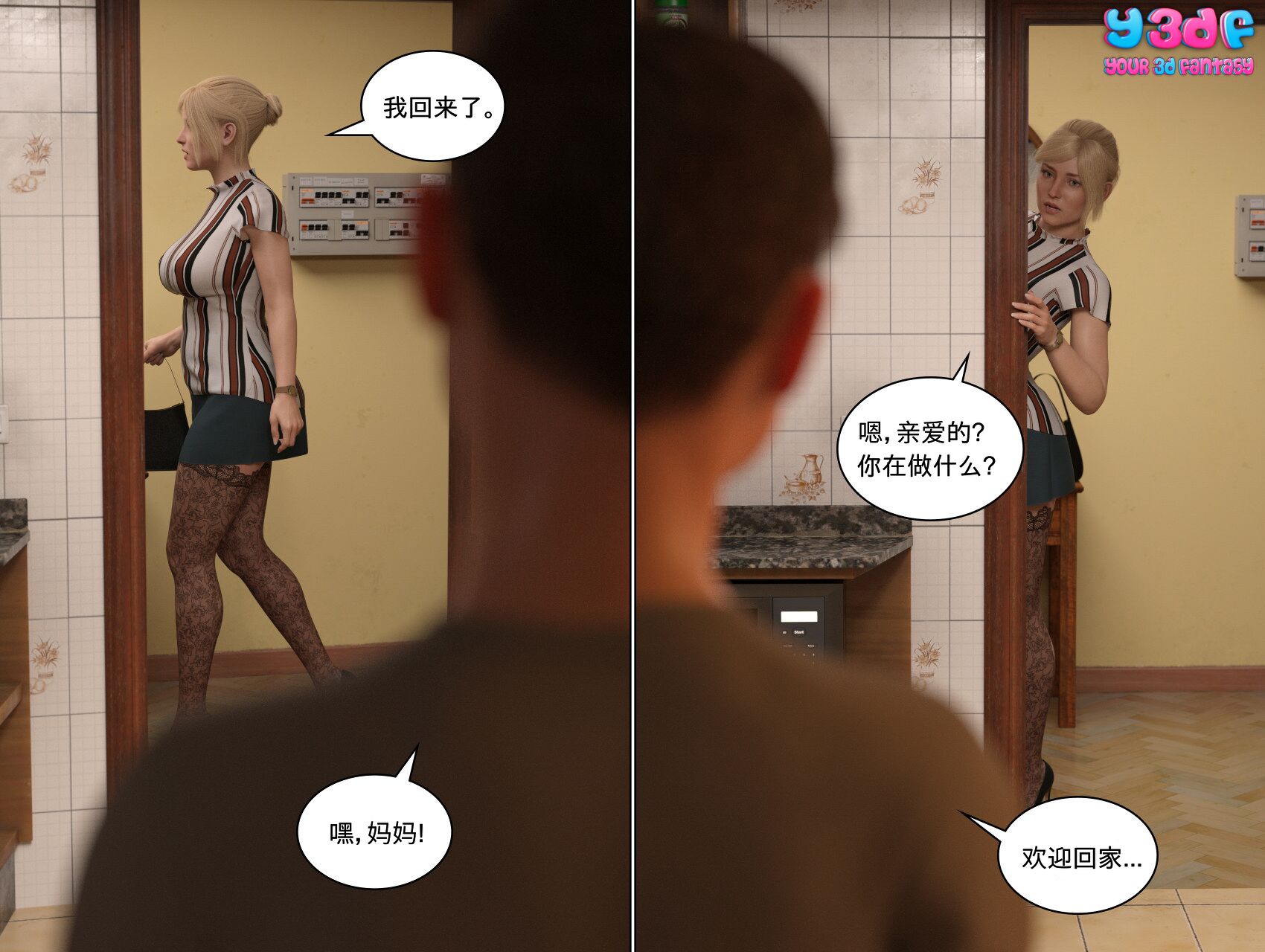 《循环》漫画 第3話