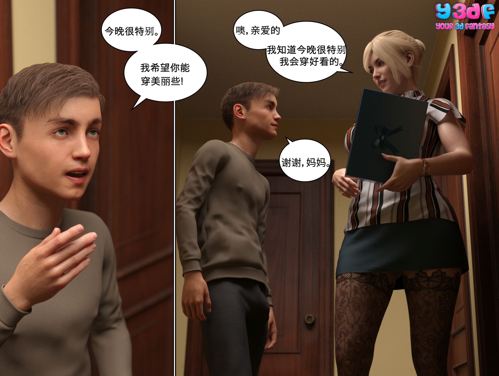 《循环》漫画 第3話