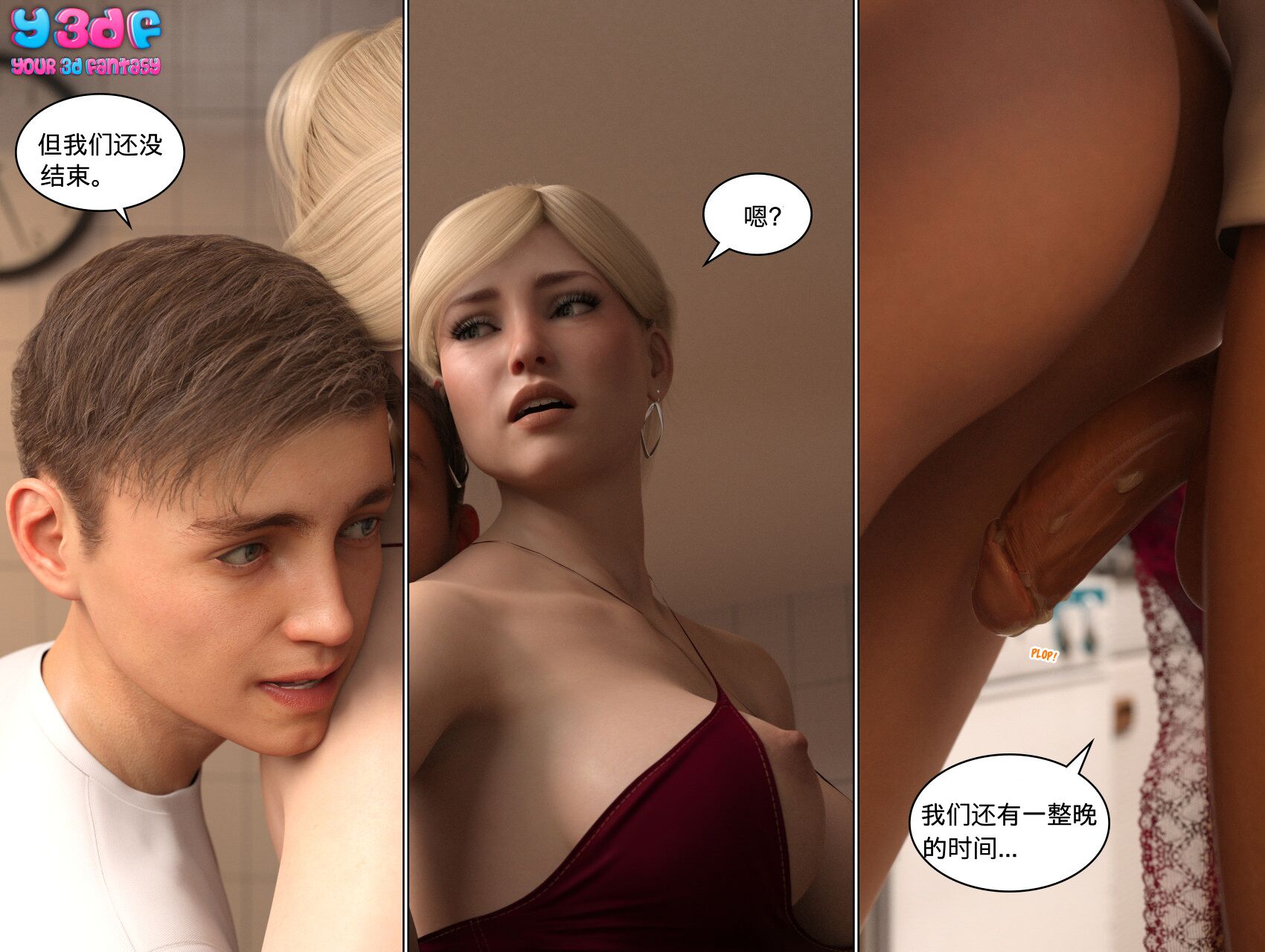 《循环》漫画 第3話