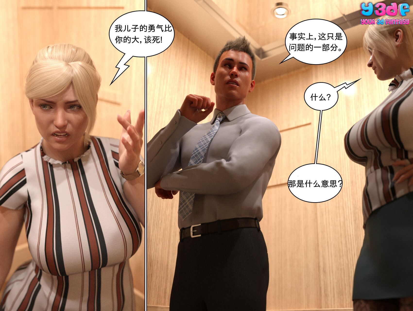 《循环》漫画 第3話