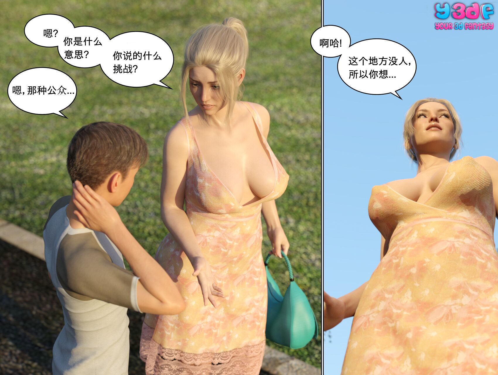 《循环》漫画 第3話