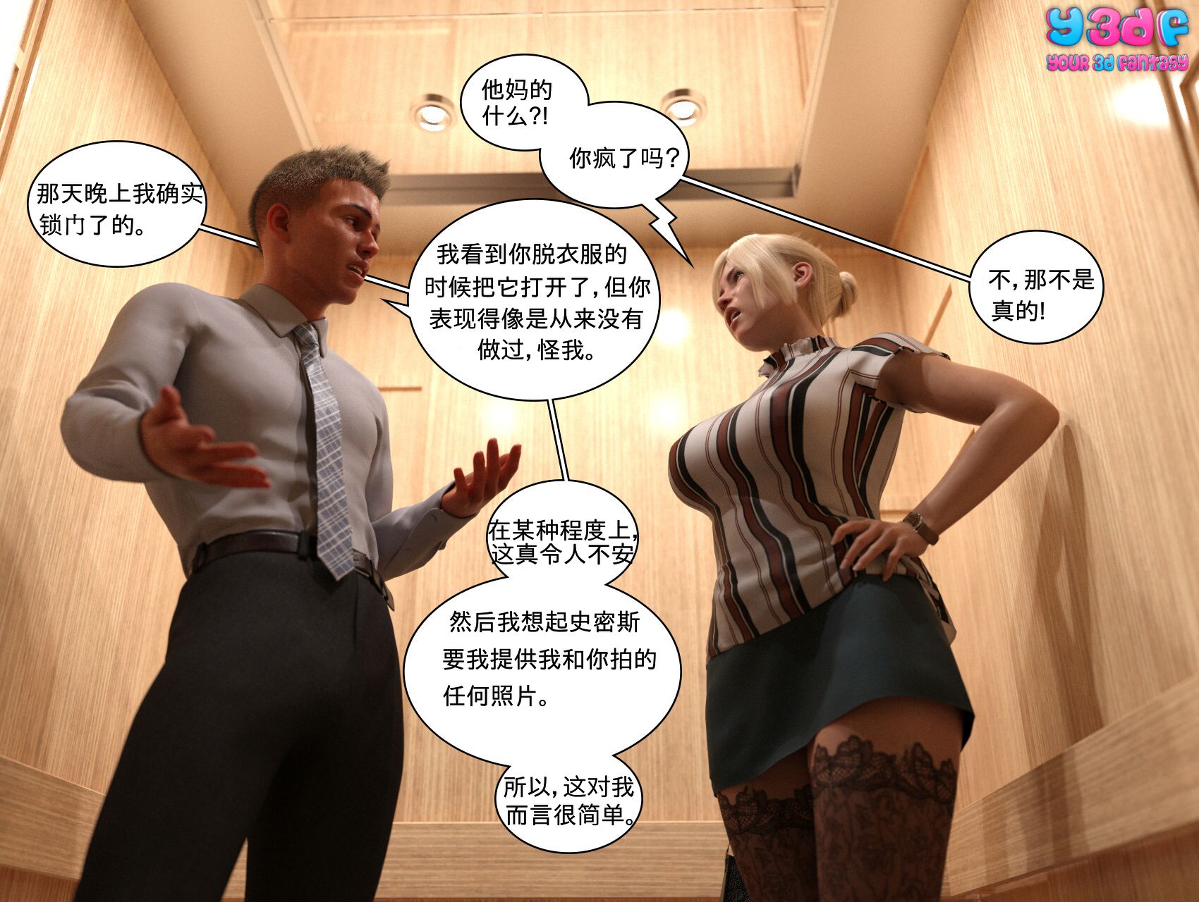 《循环》漫画 第3話