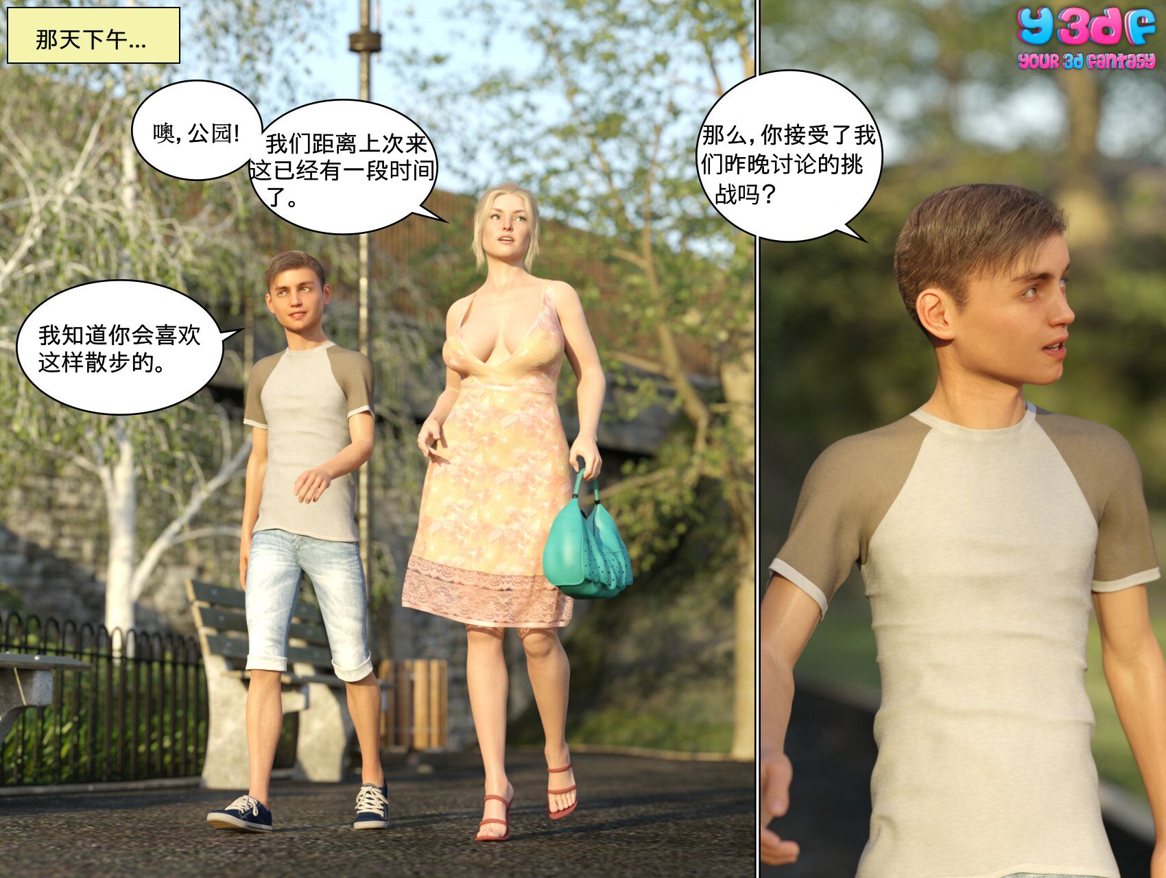 《循环》漫画 第3話